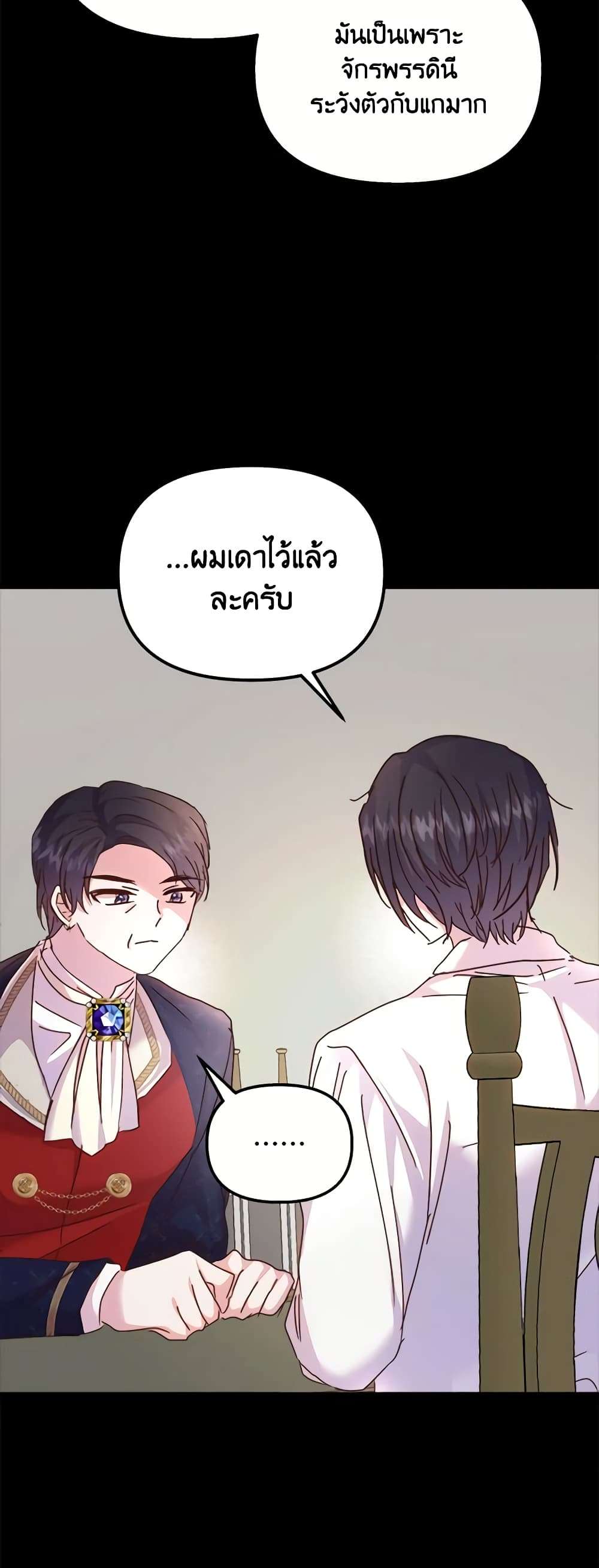 I Didn’t Save You To Get Proposed To ตอนที่ 58 22