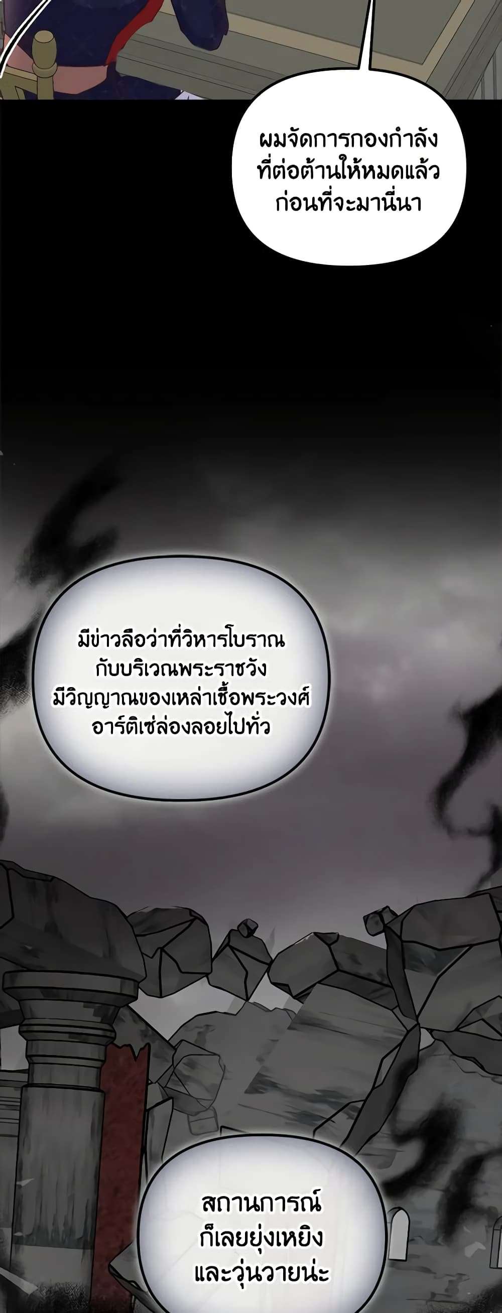 I Didn’t Save You To Get Proposed To ตอนที่ 58 31