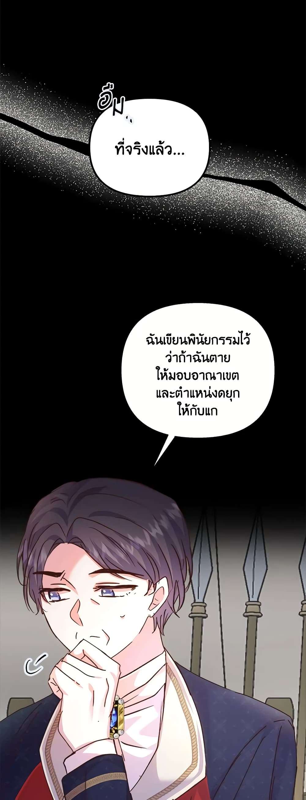 I Didn’t Save You To Get Proposed To ตอนที่ 58 23