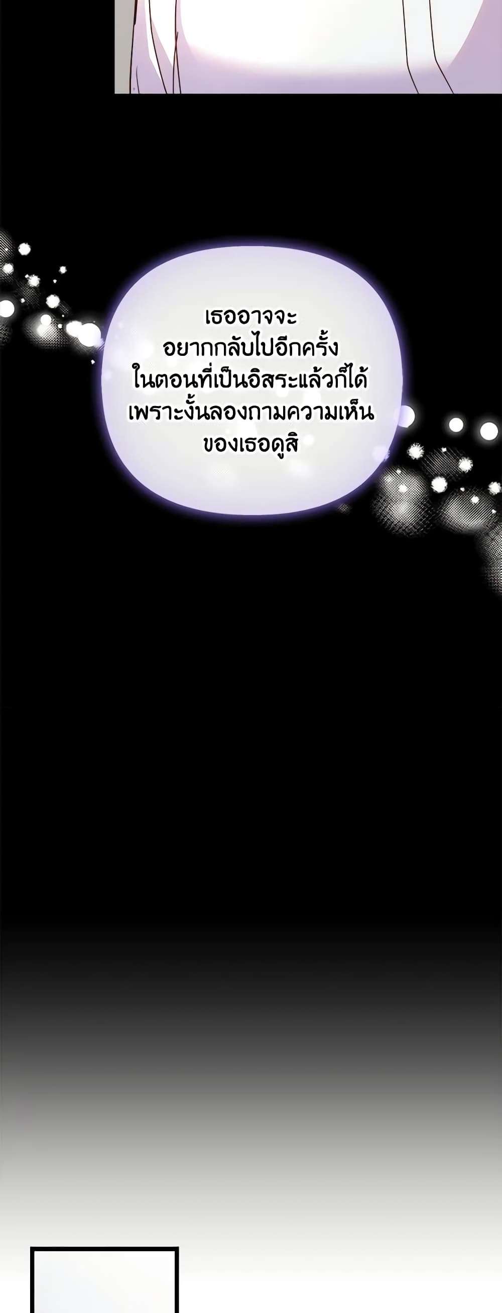 I Didn’t Save You To Get Proposed To ตอนที่ 58 35
