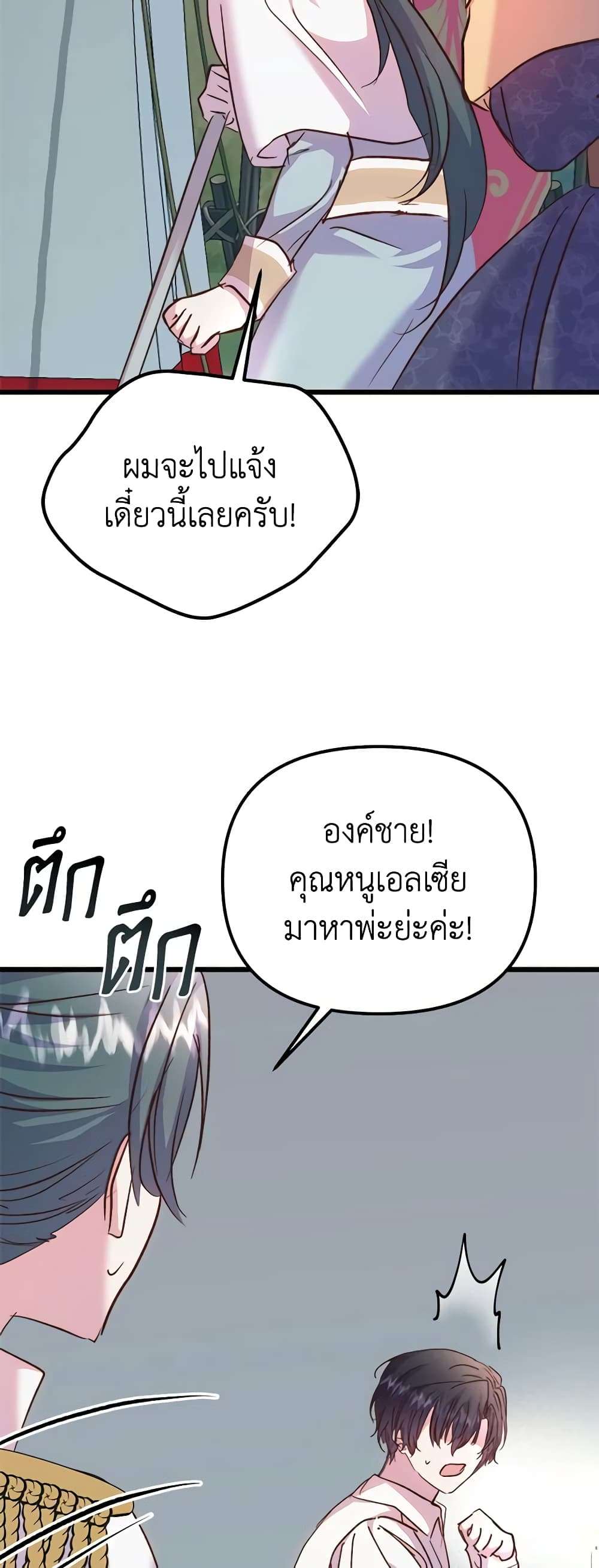 I Didn’t Save You To Get Proposed To ตอนที่ 58 39
