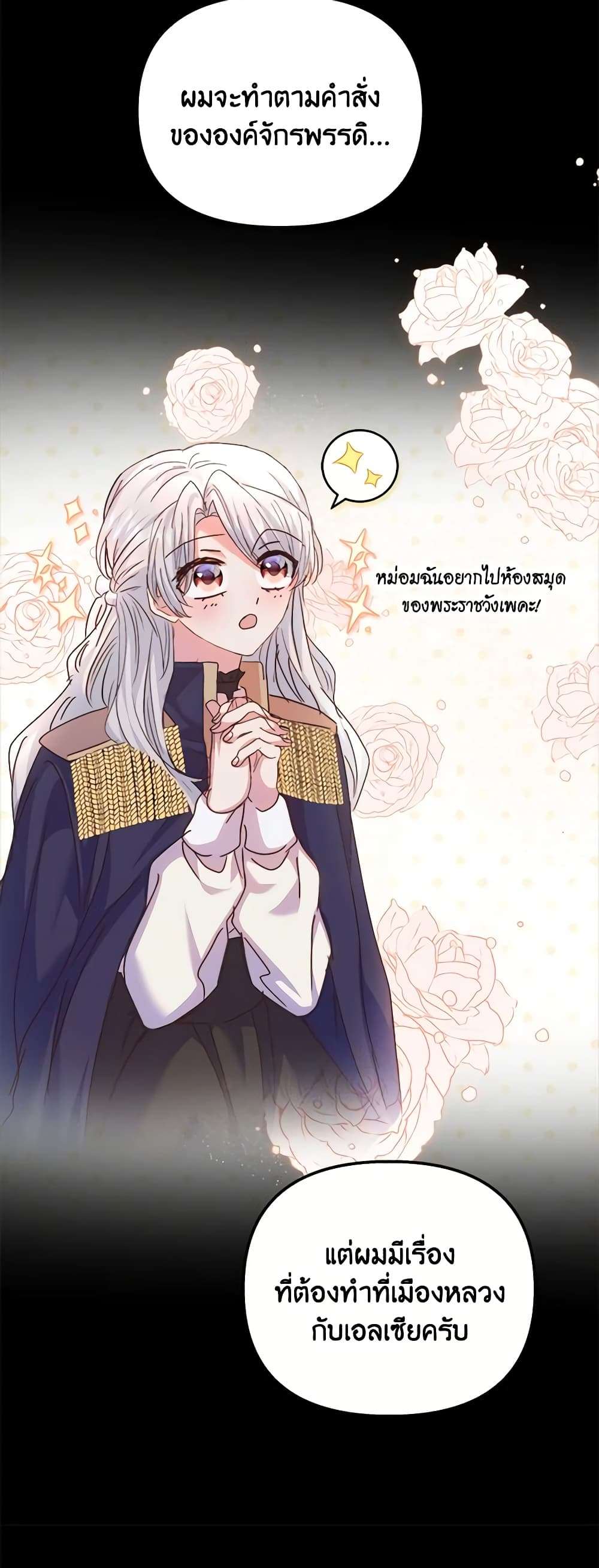 I Didn’t Save You To Get Proposed To ตอนที่ 58 33