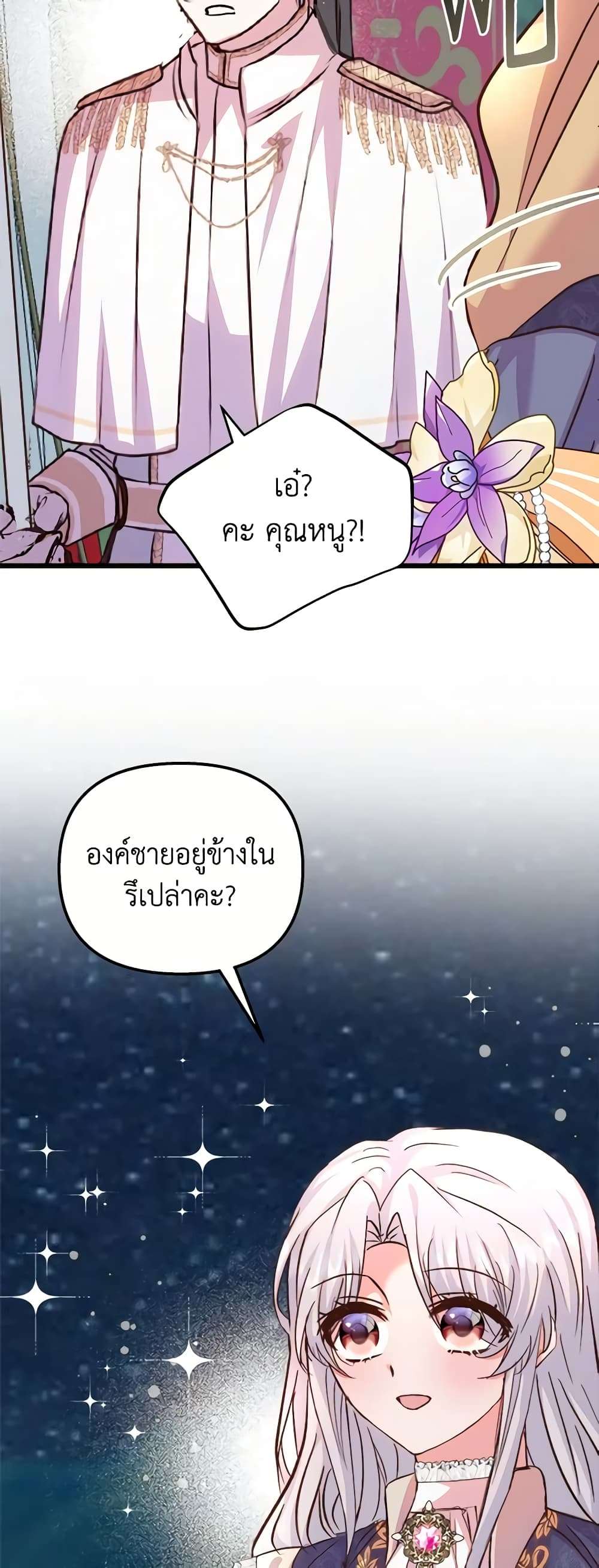 I Didn’t Save You To Get Proposed To ตอนที่ 58 37