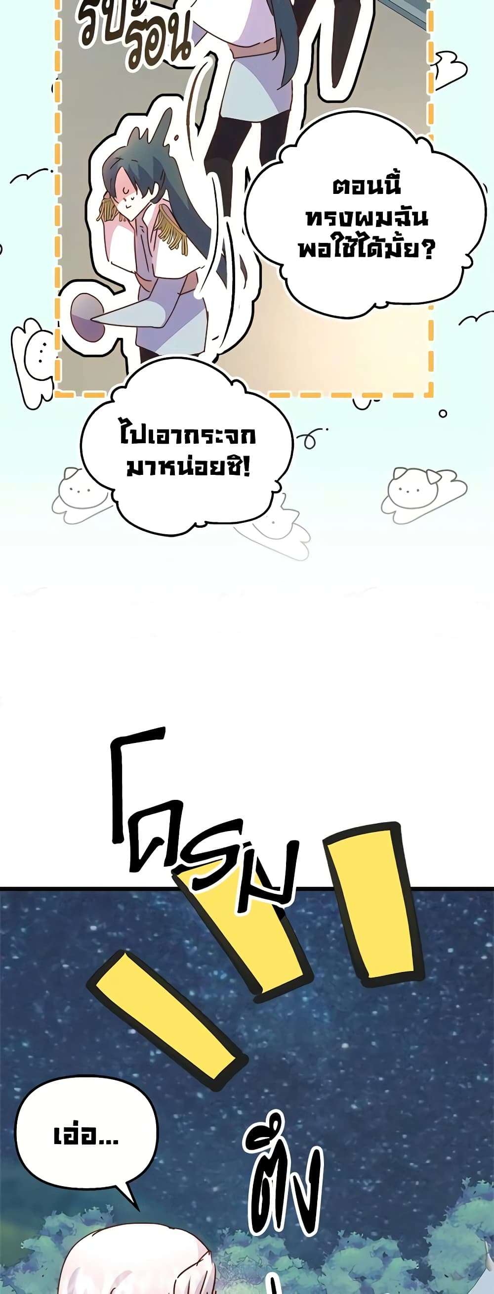 I Didn’t Save You To Get Proposed To ตอนที่ 58 44