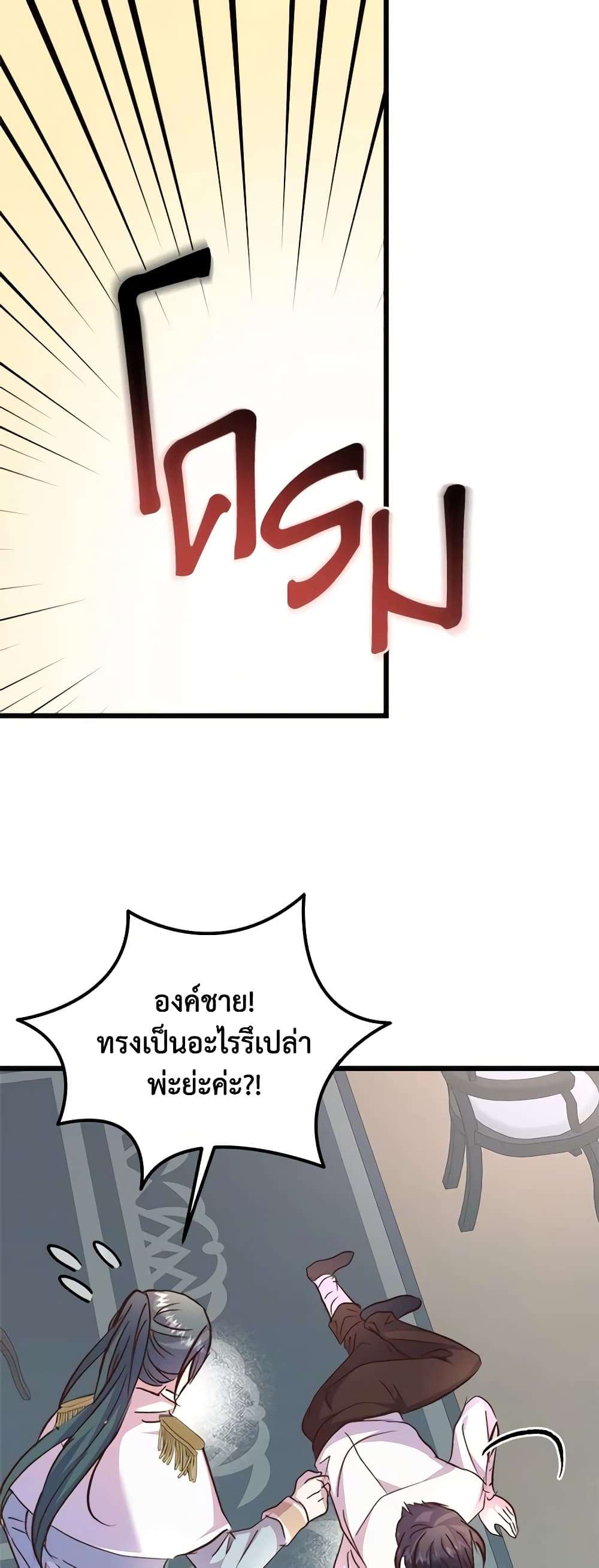 I Didn’t Save You To Get Proposed To ตอนที่ 58 41