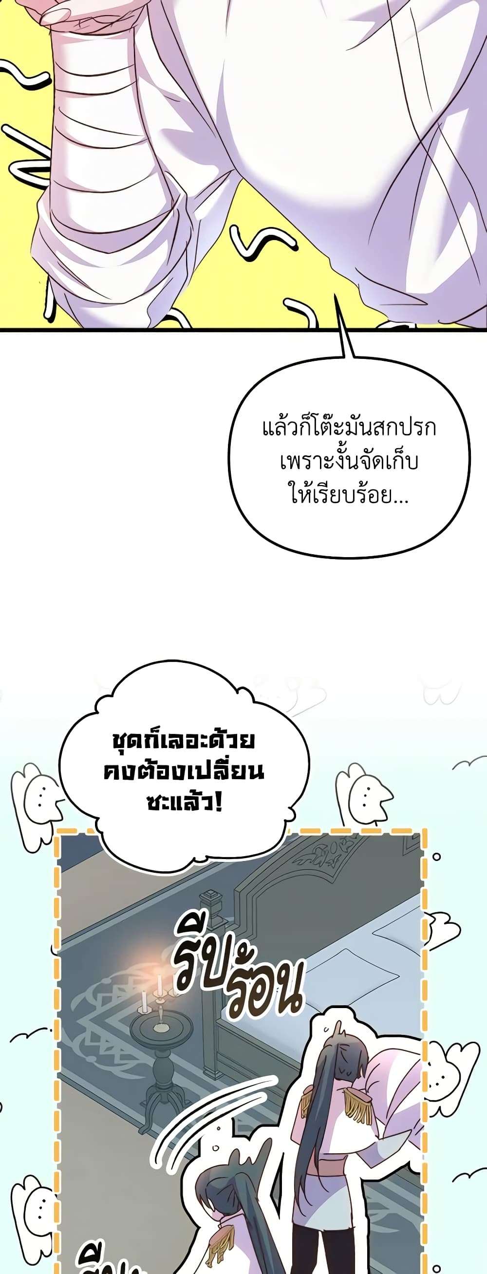I Didn’t Save You To Get Proposed To ตอนที่ 58 43