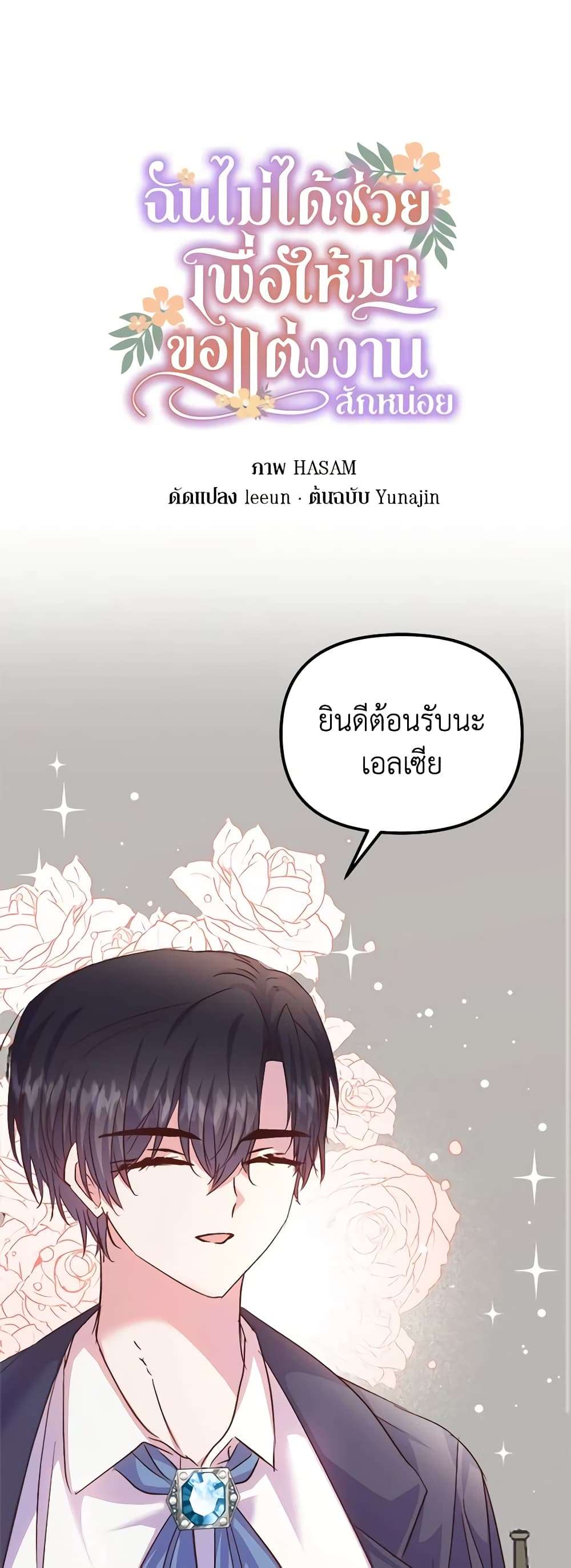 I Didn’t Save You To Get Proposed To ตอนที่ 59 2