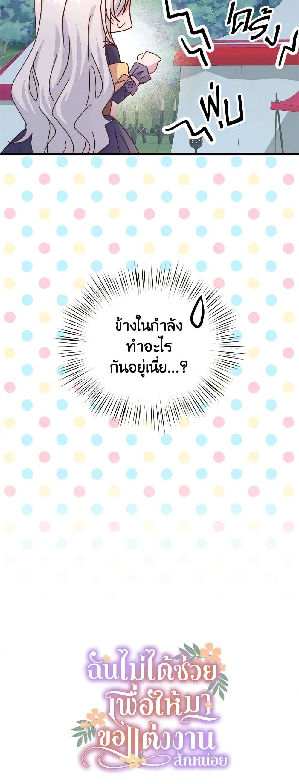 I Didn’t Save You To Get Proposed To ตอนที่ 58 45