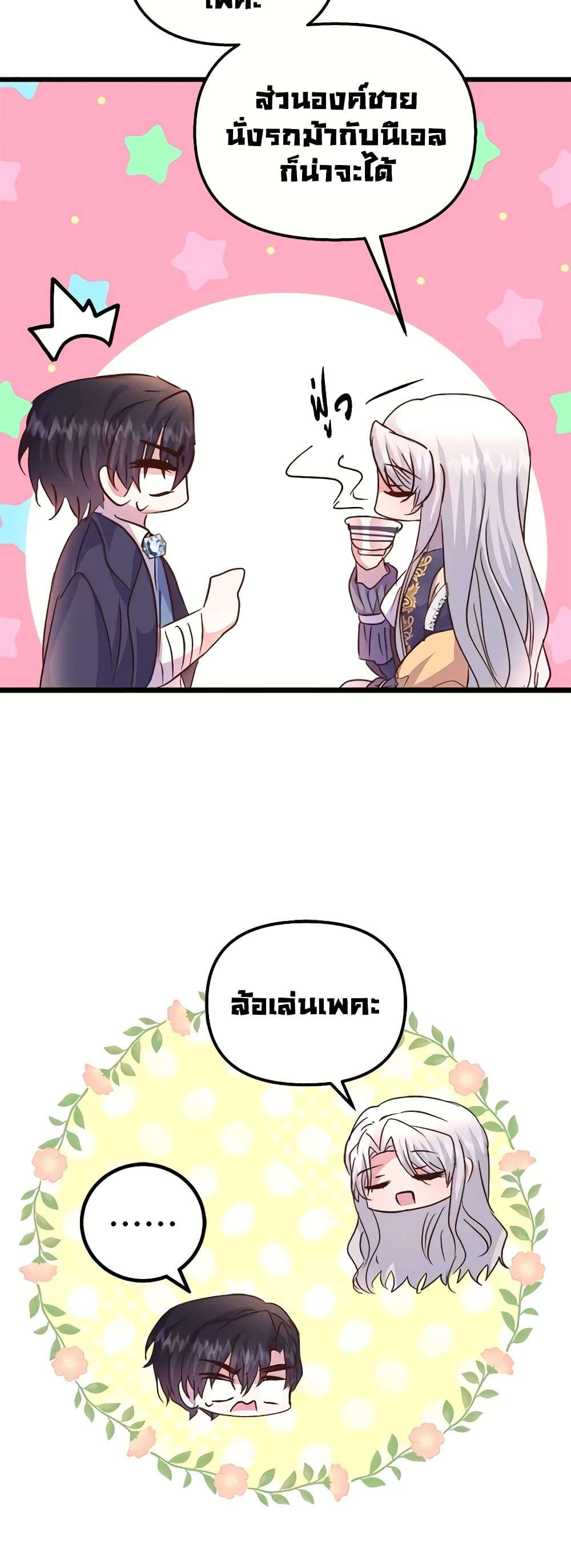 I Didn’t Save You To Get Proposed To ตอนที่ 59 7