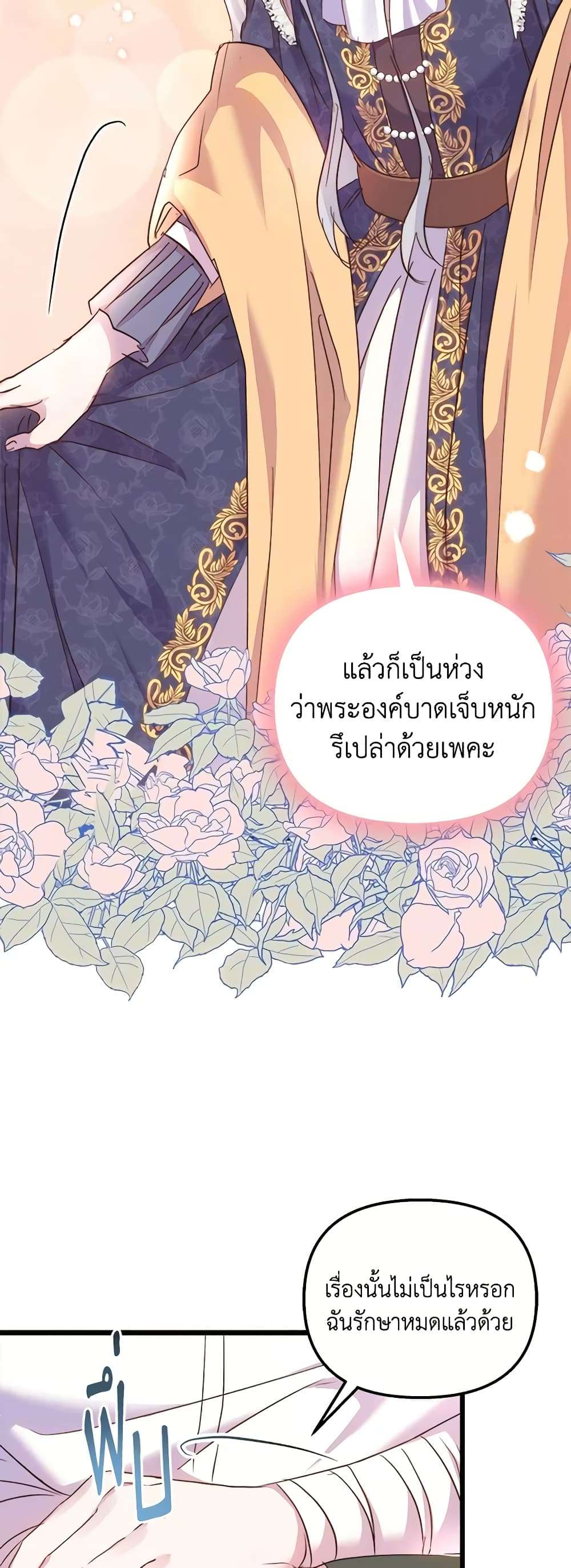 I Didn’t Save You To Get Proposed To ตอนที่ 59 5