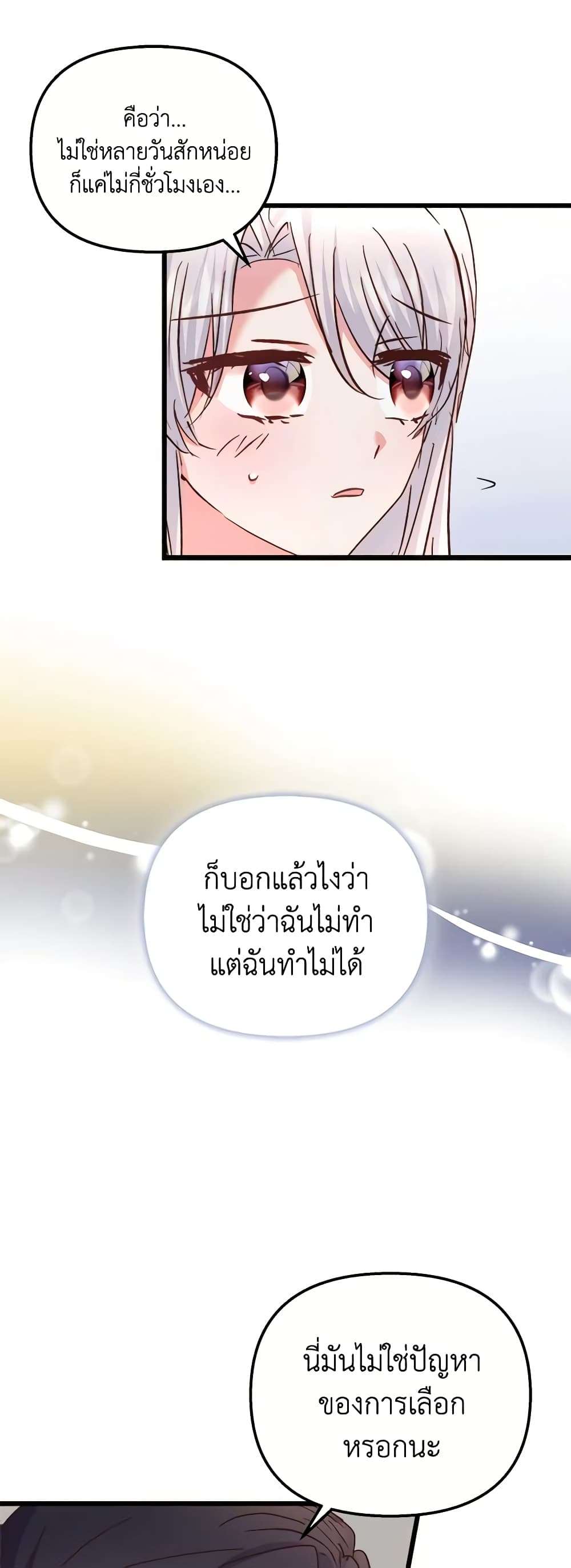 I Didn’t Save You To Get Proposed To ตอนที่ 59 11