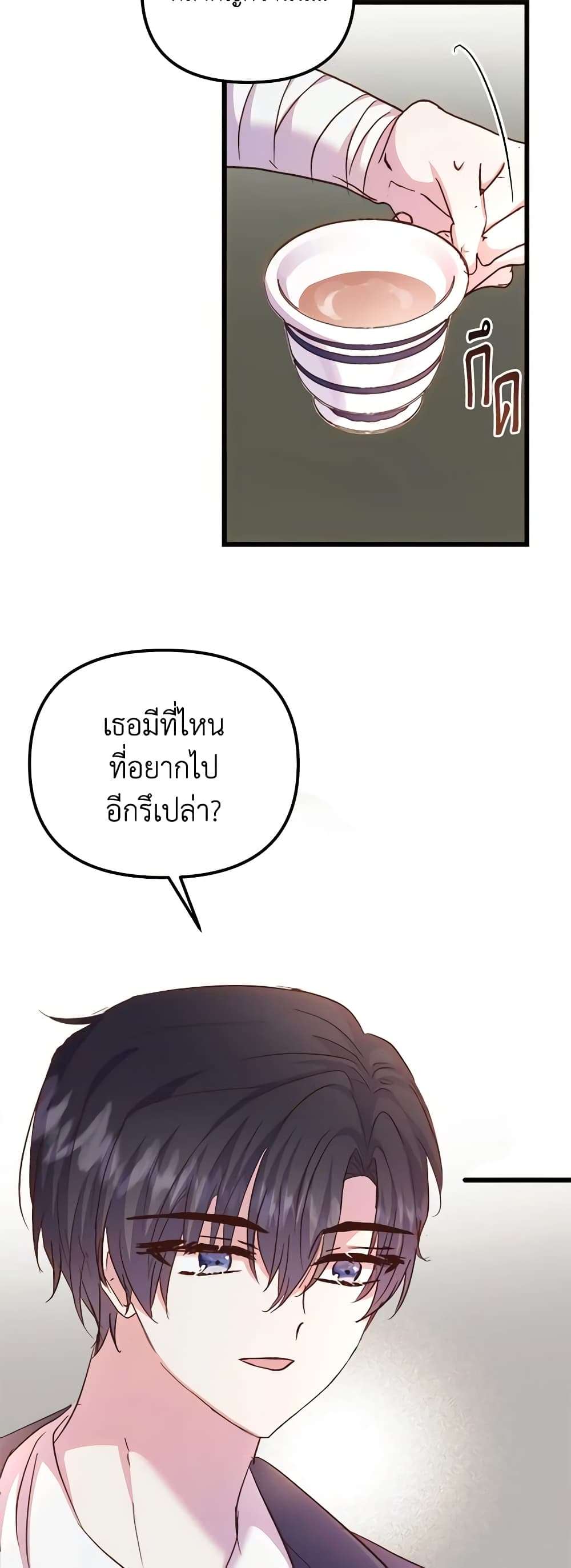 I Didn’t Save You To Get Proposed To ตอนที่ 59 24