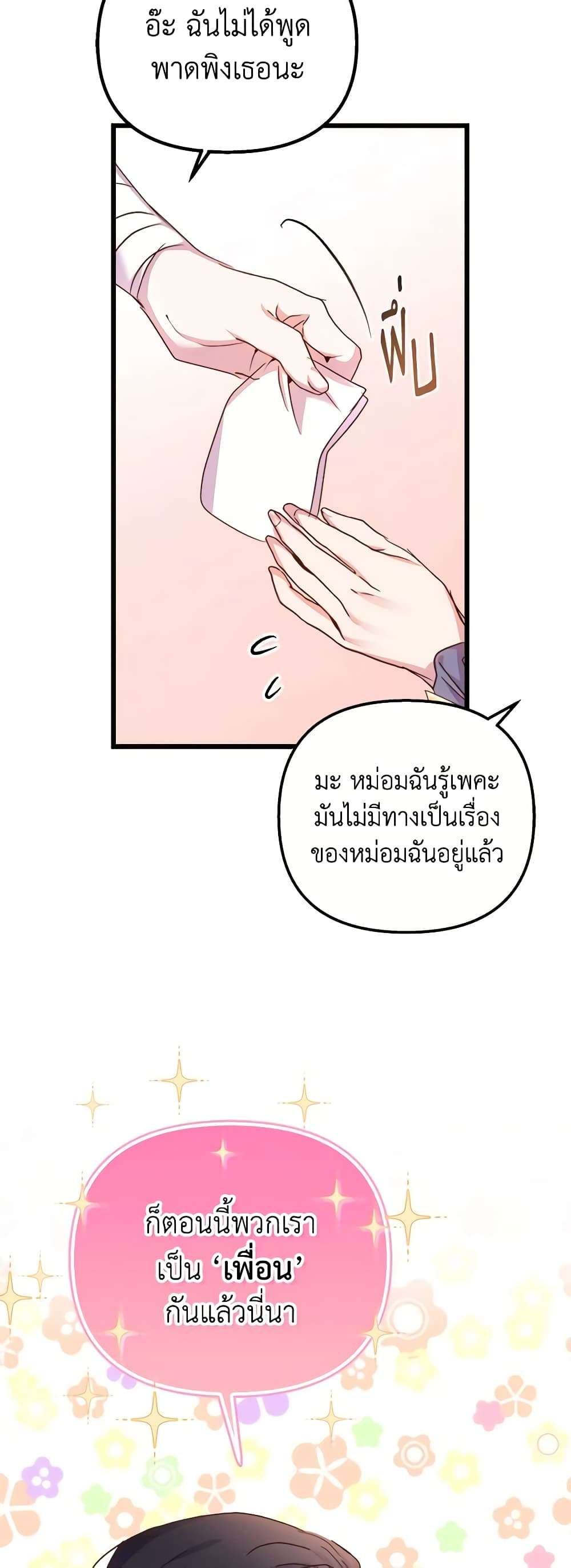 I Didn’t Save You To Get Proposed To ตอนที่ 59 18