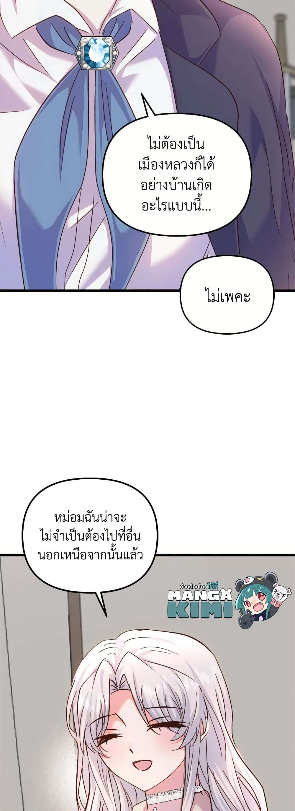I Didn’t Save You To Get Proposed To ตอนที่ 59 25