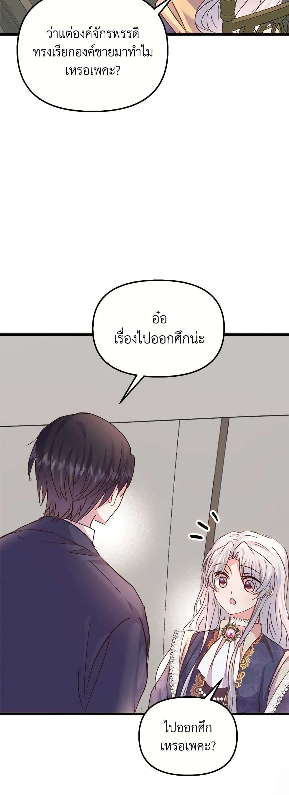 I Didn’t Save You To Get Proposed To ตอนที่ 59 22