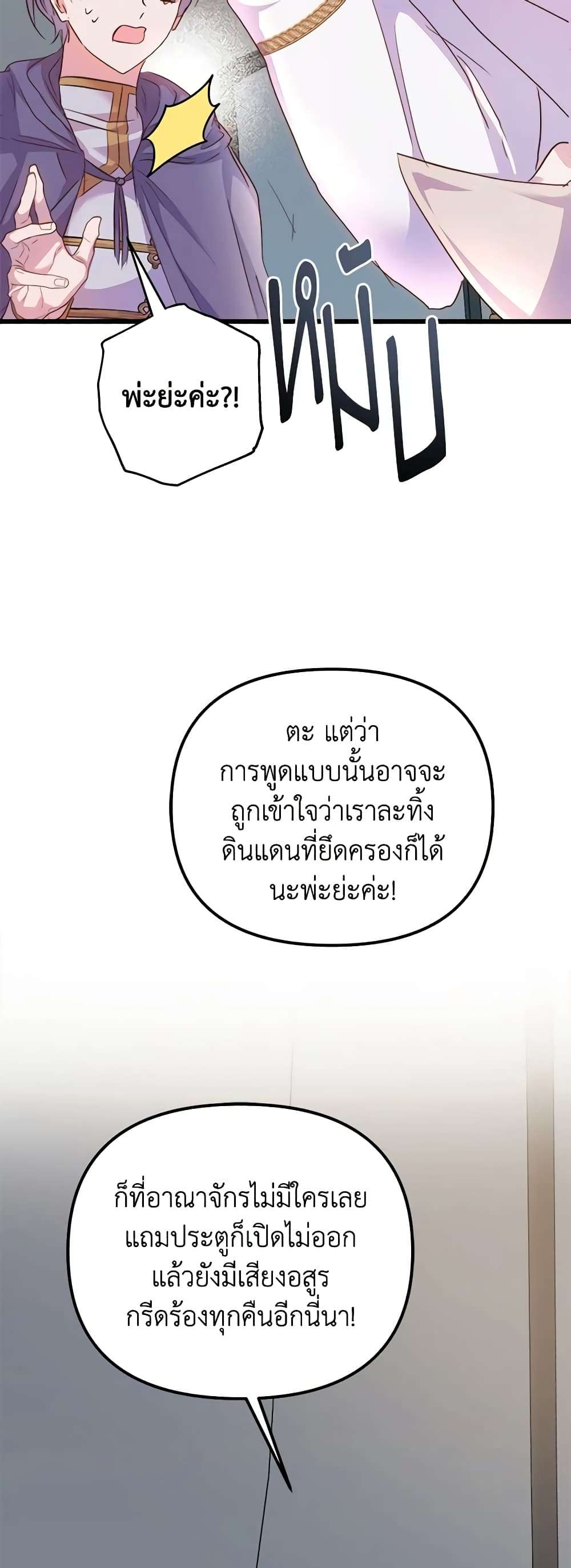 I Didn’t Save You To Get Proposed To ตอนที่ 59 32