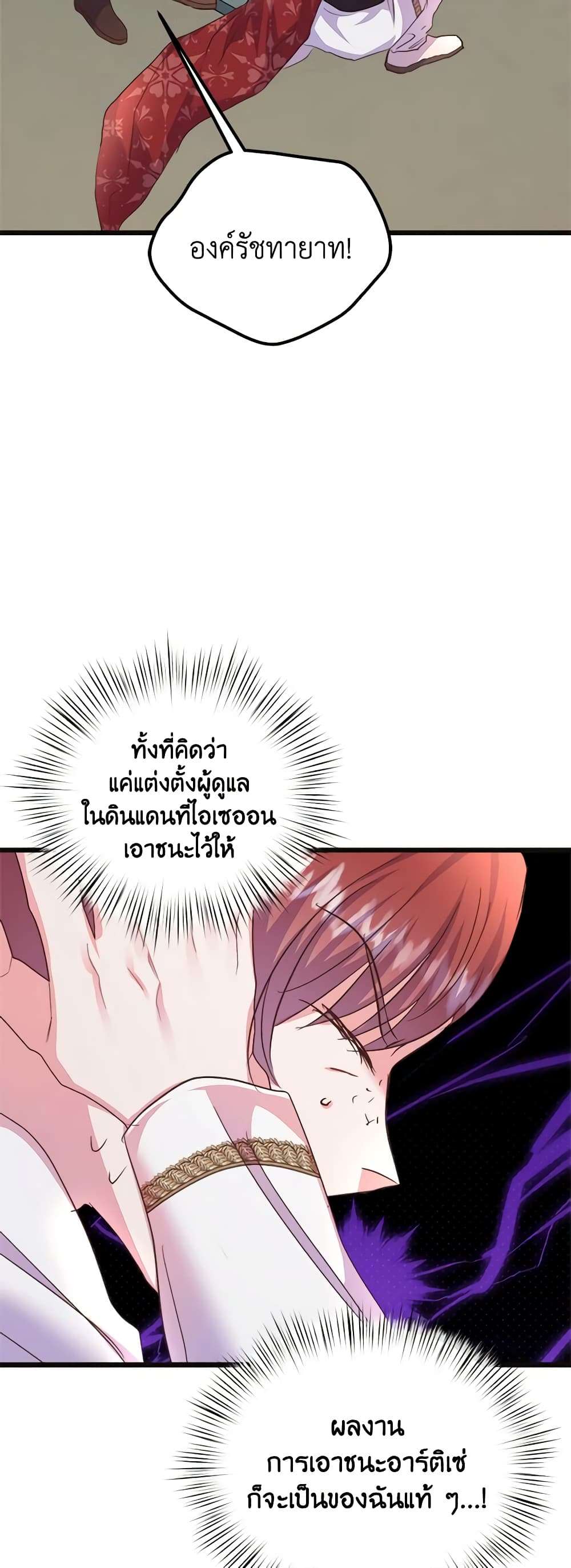 I Didn’t Save You To Get Proposed To ตอนที่ 59 29