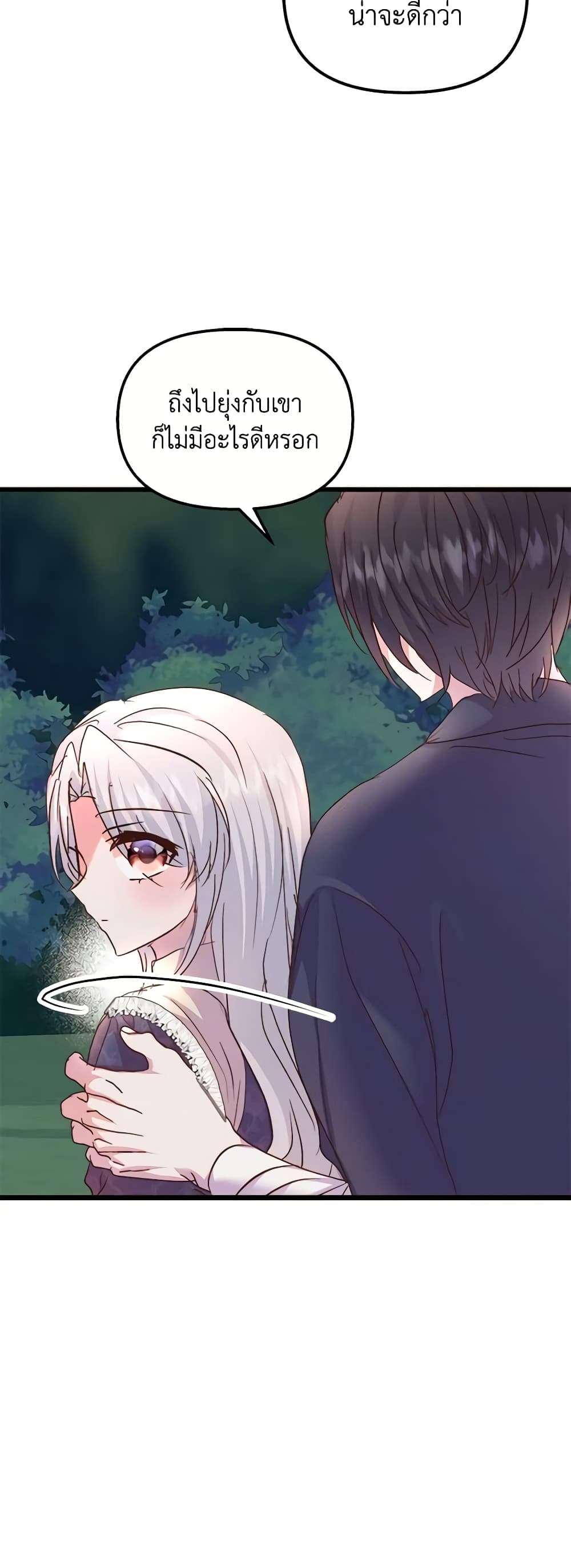 I Didn’t Save You To Get Proposed To ตอนที่ 59 38