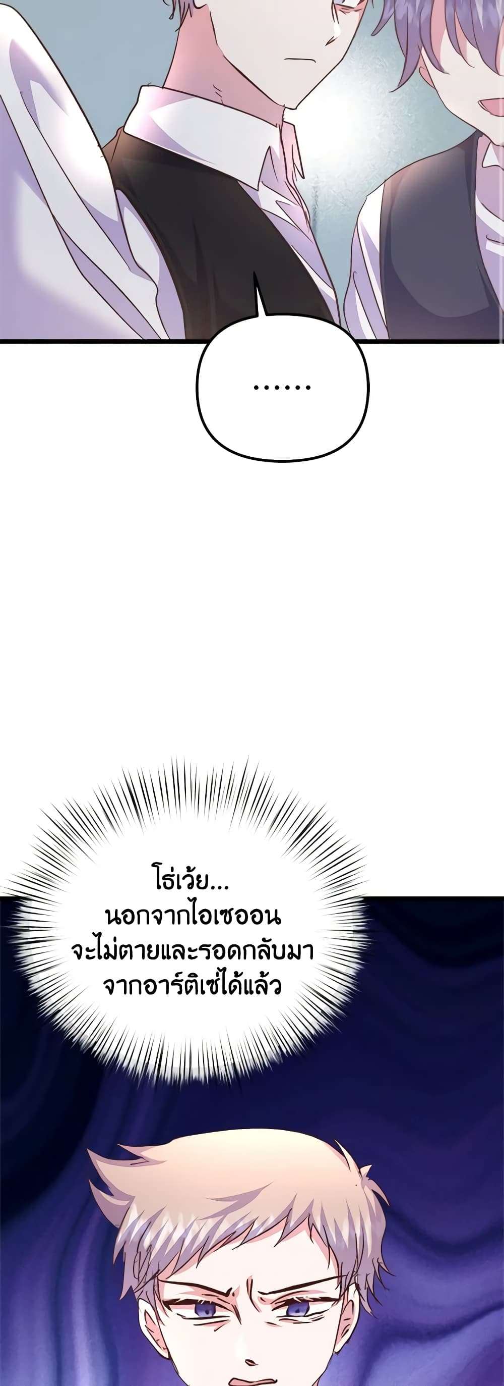 I Didn’t Save You To Get Proposed To ตอนที่ 59 42