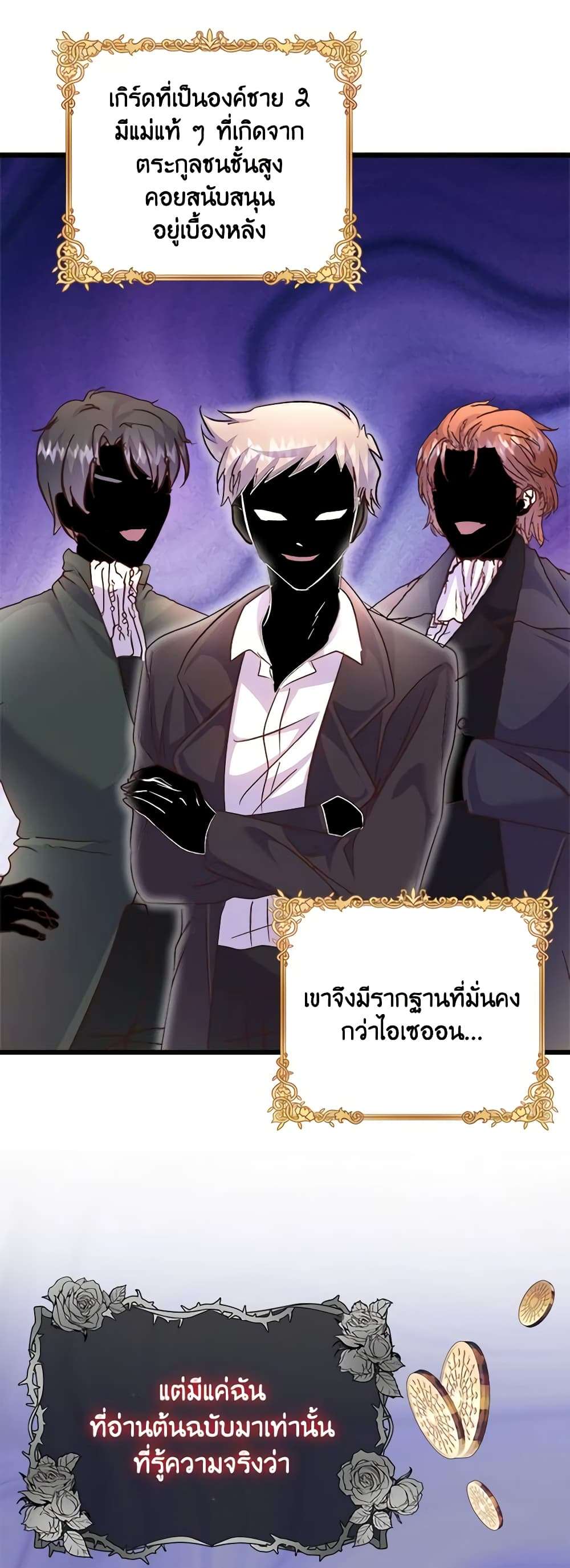 I Didn’t Save You To Get Proposed To ตอนที่ 59 39