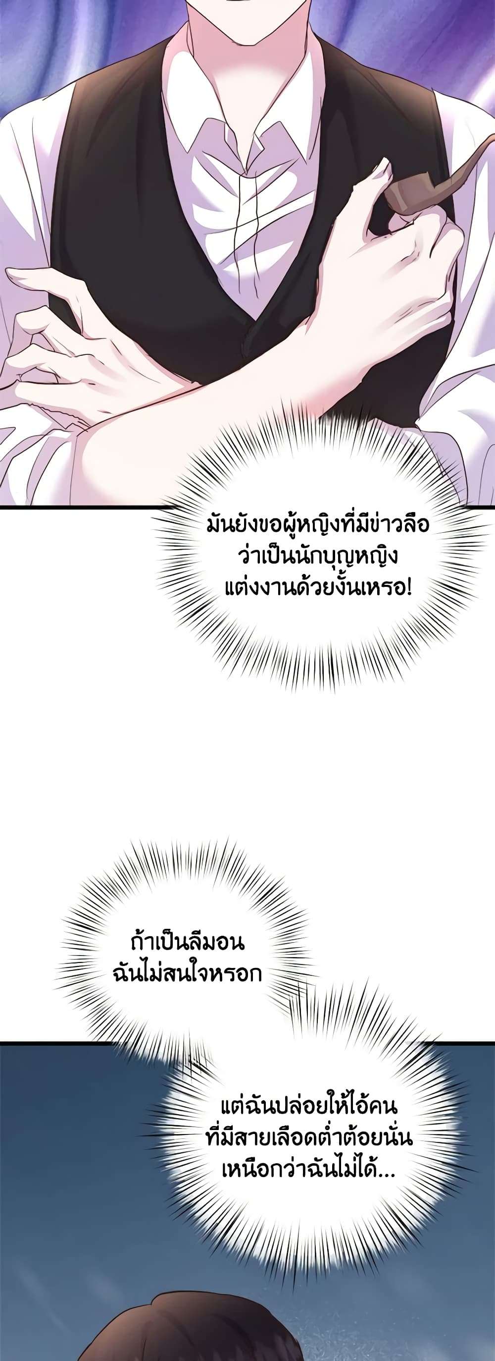 I Didn’t Save You To Get Proposed To ตอนที่ 59 43