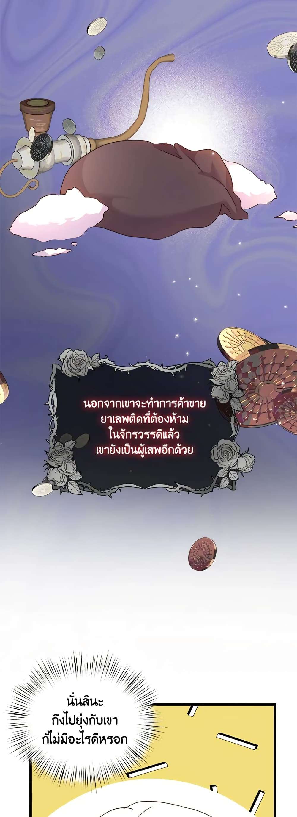 I Didn’t Save You To Get Proposed To ตอนที่ 59 40