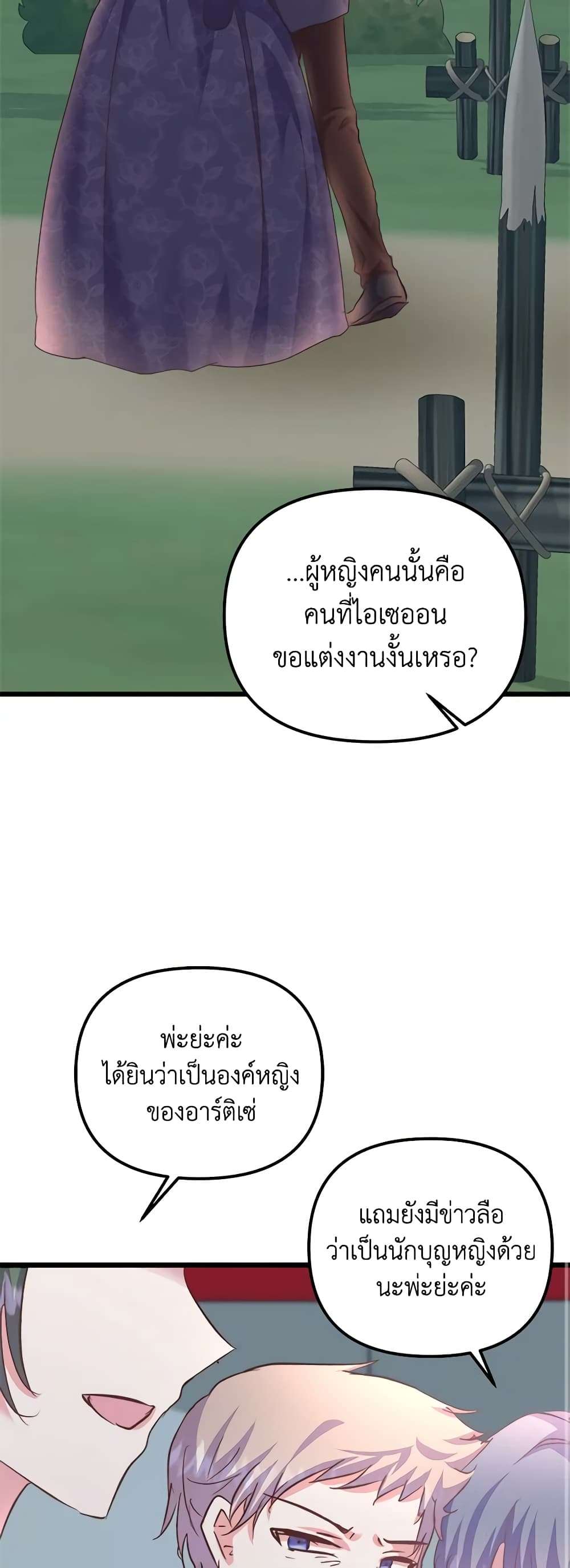 I Didn’t Save You To Get Proposed To ตอนที่ 59 41