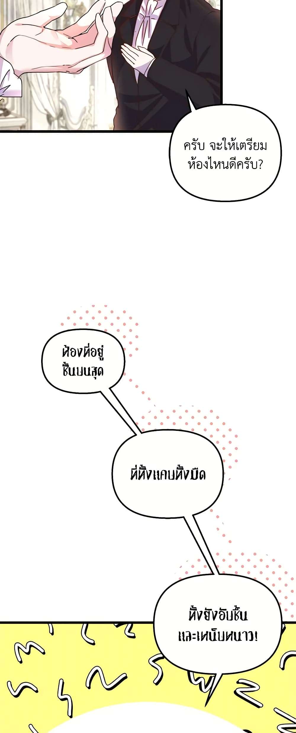 I Didn’t Save You To Get Proposed To ตอนที่ 60 7