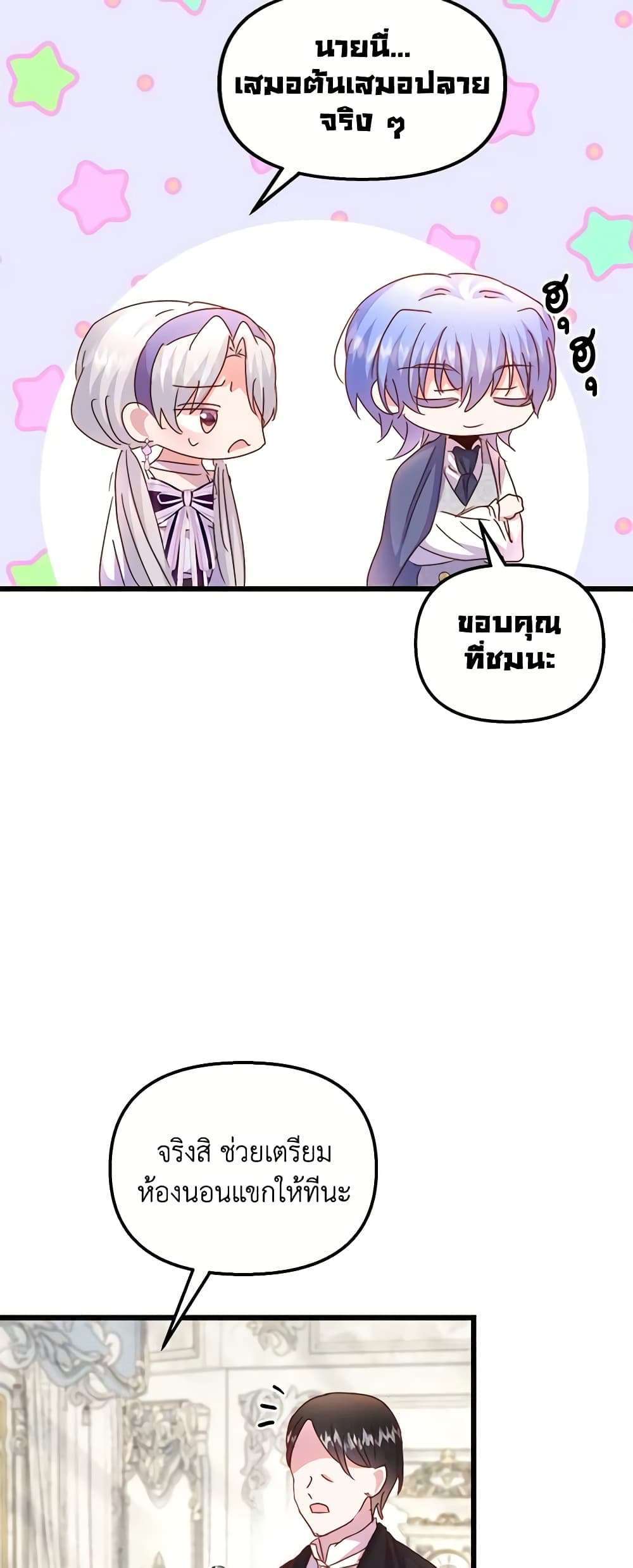 I Didn’t Save You To Get Proposed To ตอนที่ 60 6