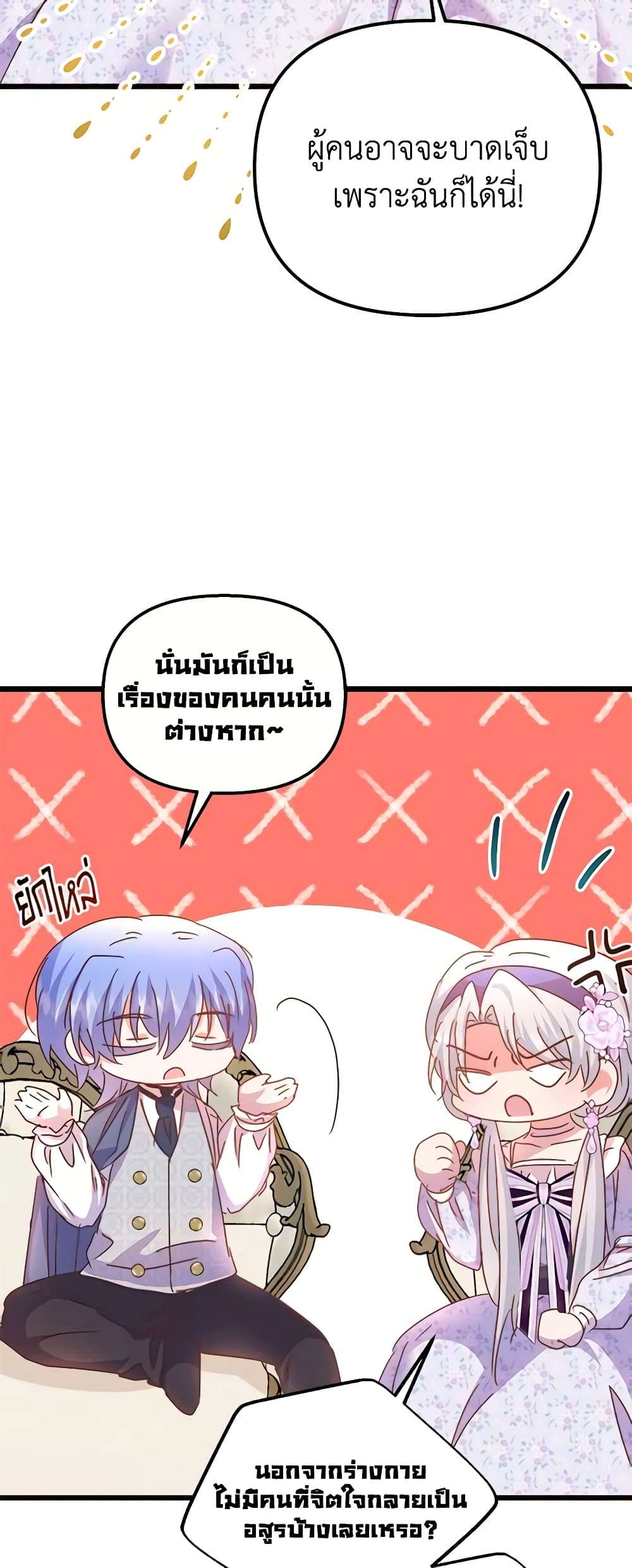 I Didn’t Save You To Get Proposed To ตอนที่ 60 16