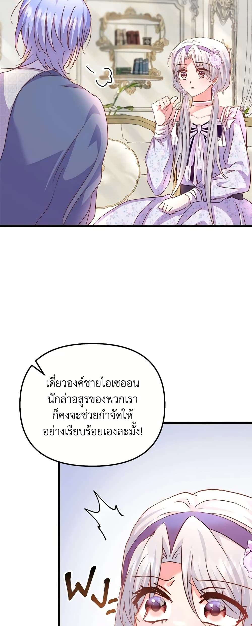 I Didn’t Save You To Get Proposed To ตอนที่ 60 14