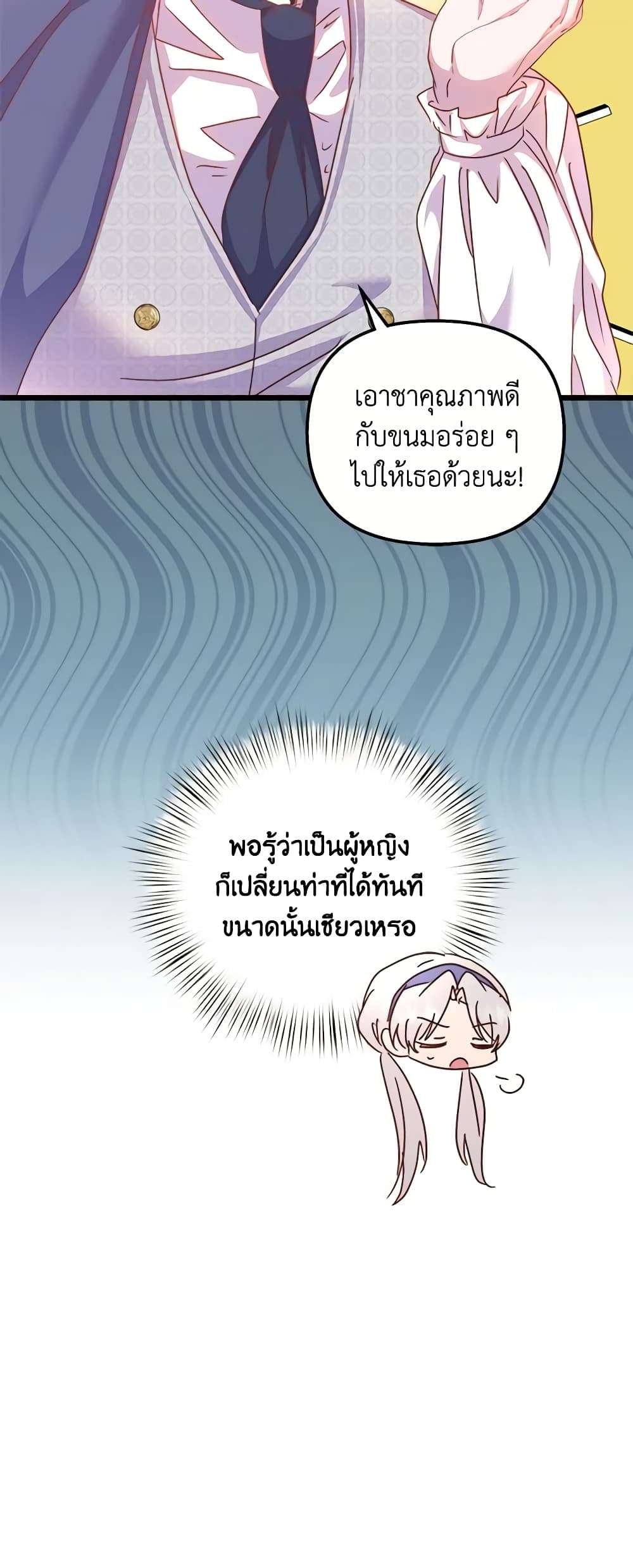 I Didn’t Save You To Get Proposed To ตอนที่ 60 25