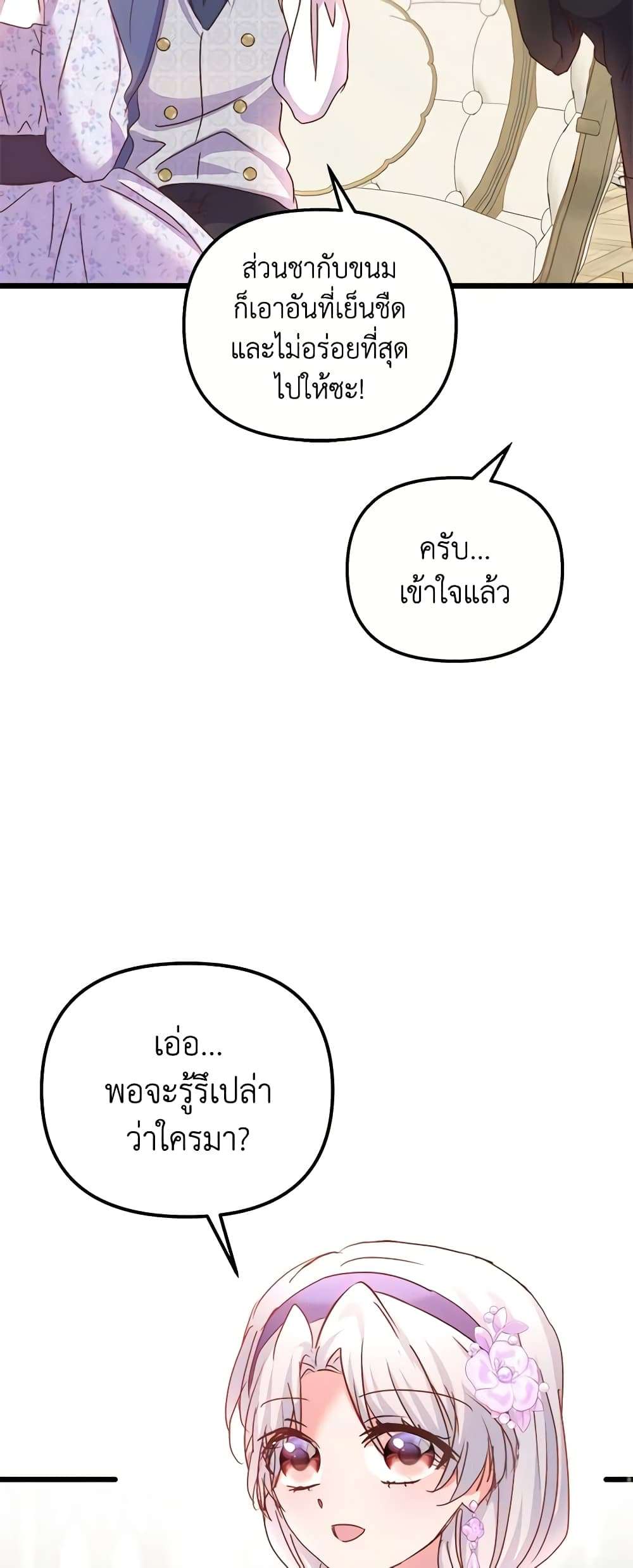 I Didn’t Save You To Get Proposed To ตอนที่ 60 22