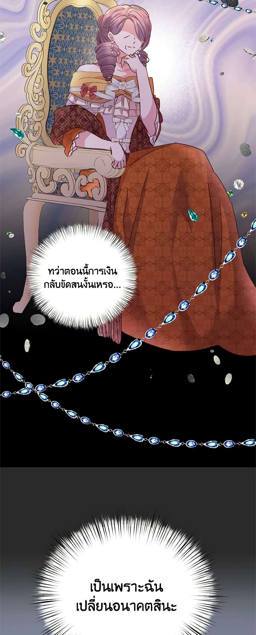 I Didn’t Save You To Get Proposed To ตอนที่ 60 46