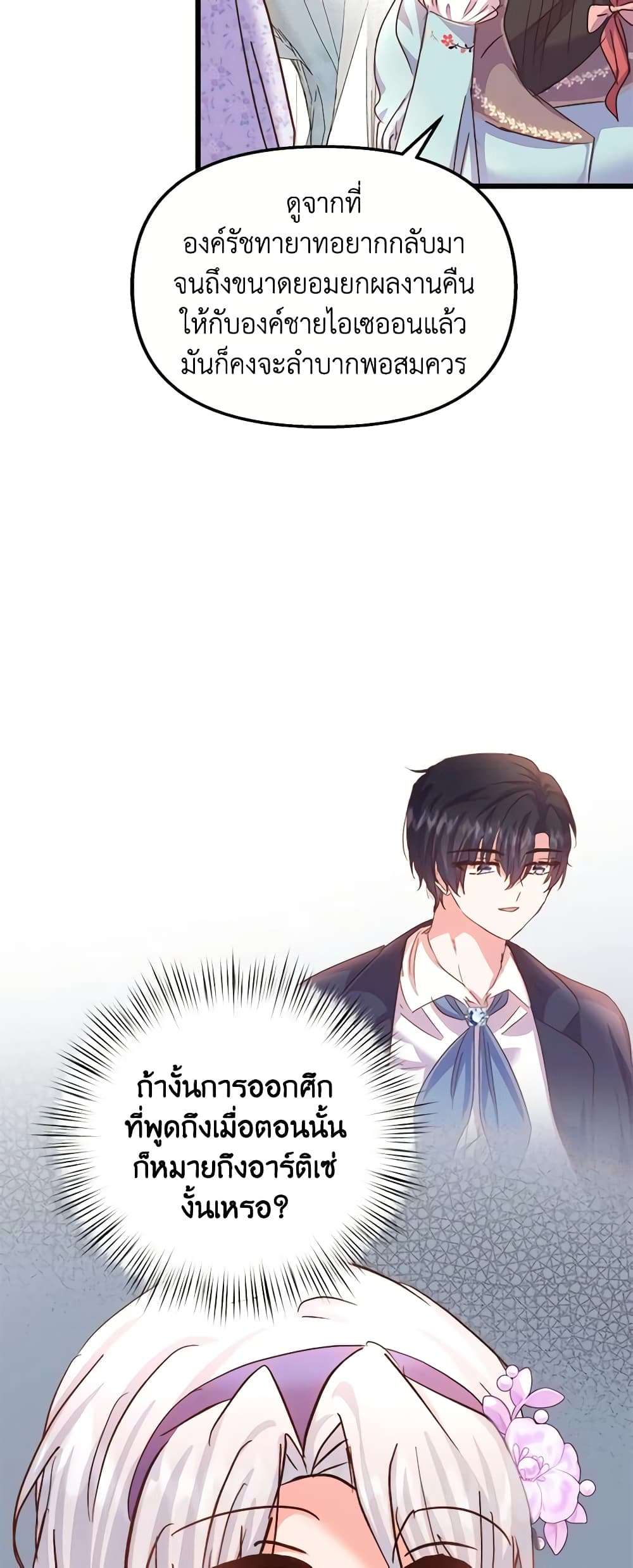 I Didn’t Save You To Get Proposed To ตอนที่ 60 42