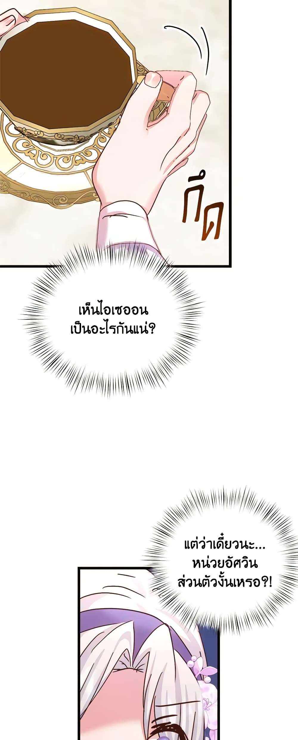 I Didn’t Save You To Get Proposed To ตอนที่ 60 44