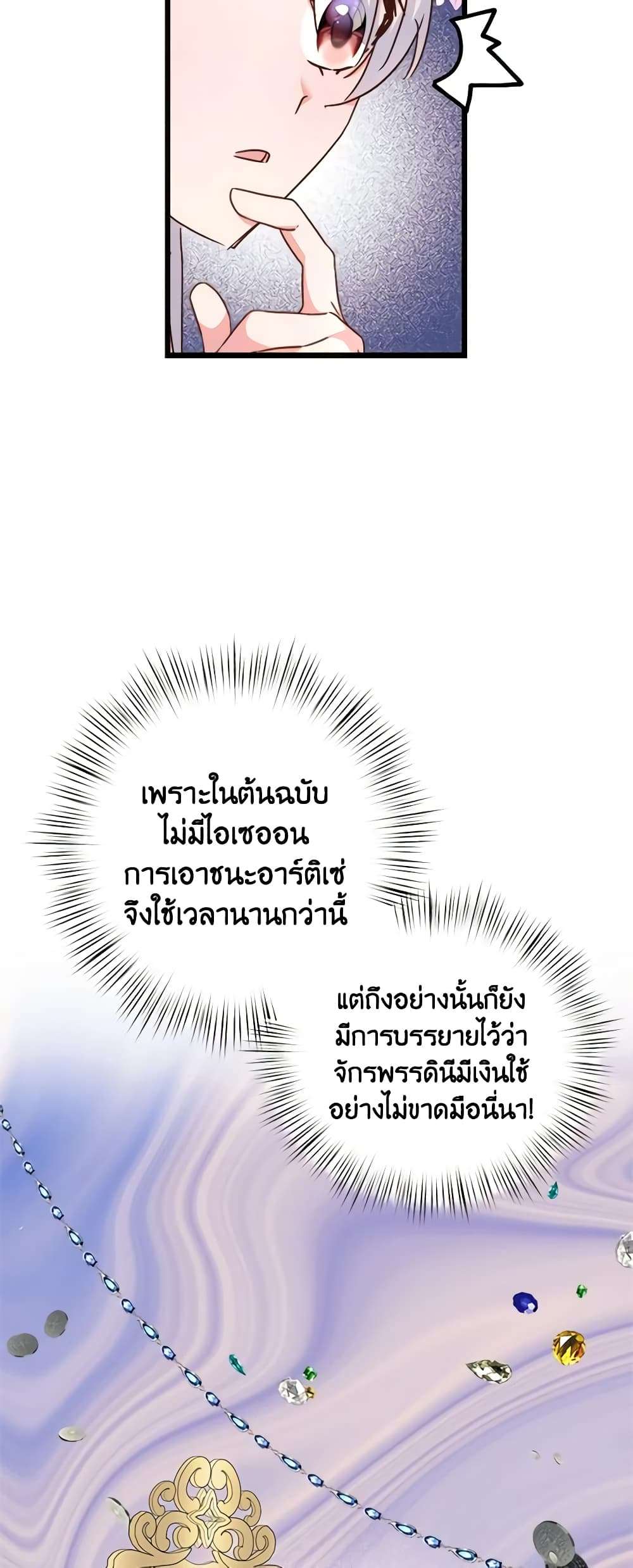 I Didn’t Save You To Get Proposed To ตอนที่ 60 45