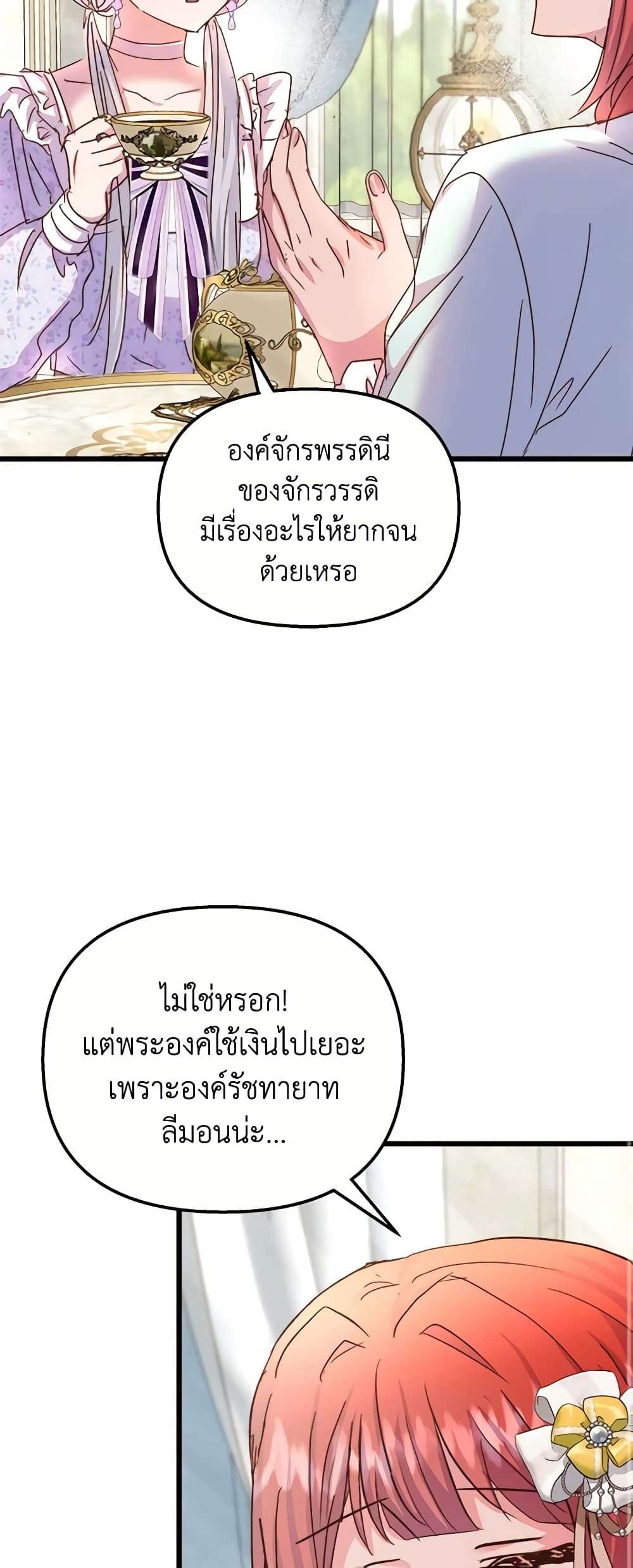 I Didn’t Save You To Get Proposed To ตอนที่ 60 40
