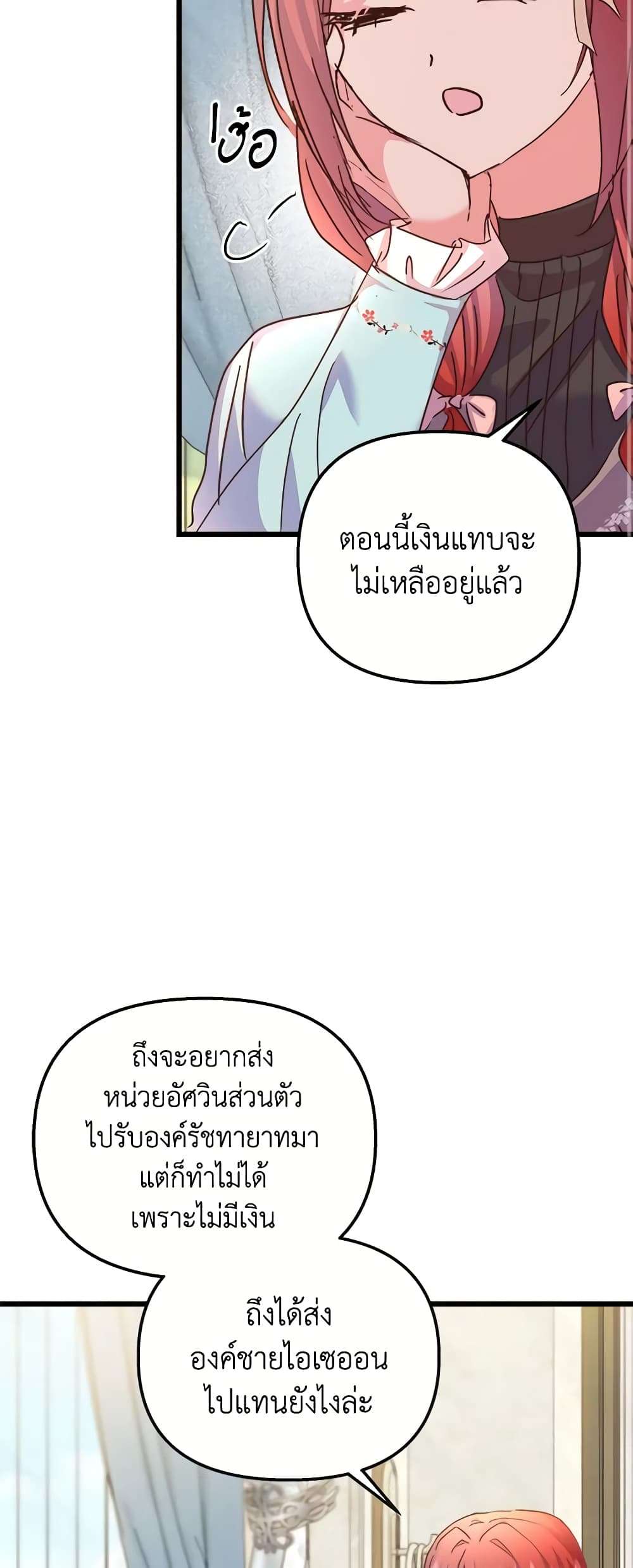 I Didn’t Save You To Get Proposed To ตอนที่ 60 41