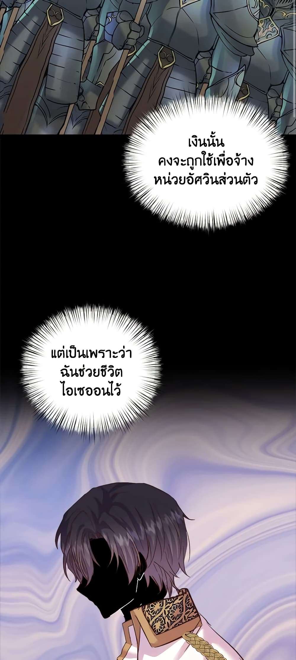 I Didn’t Save You To Get Proposed To ตอนที่ 61 3