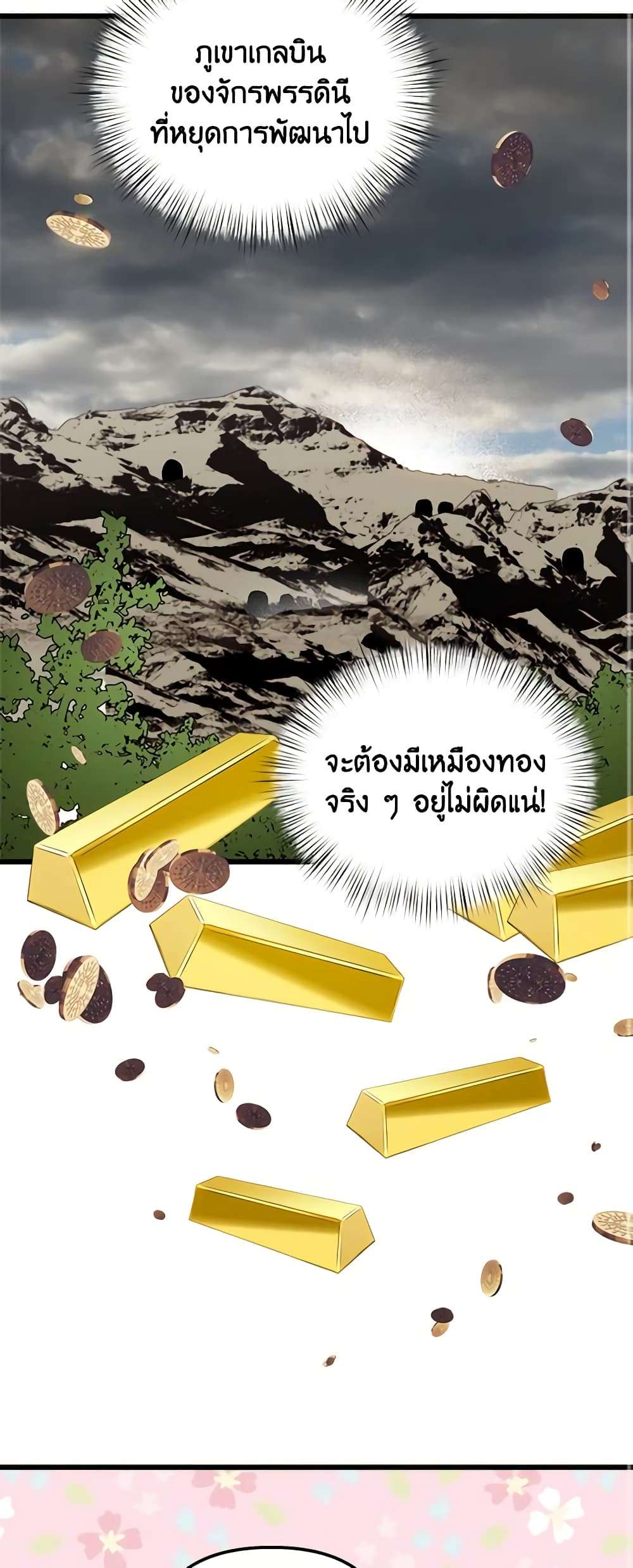 I Didn’t Save You To Get Proposed To ตอนที่ 60 47