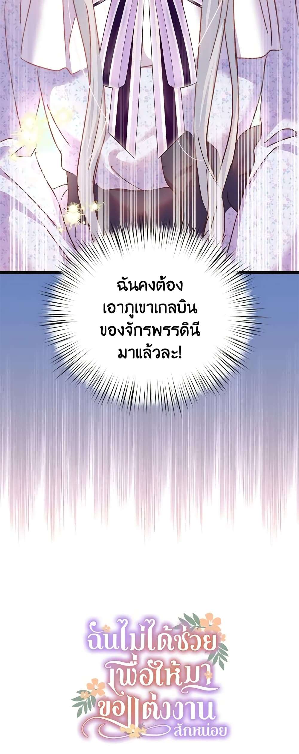 I Didn’t Save You To Get Proposed To ตอนที่ 60 50