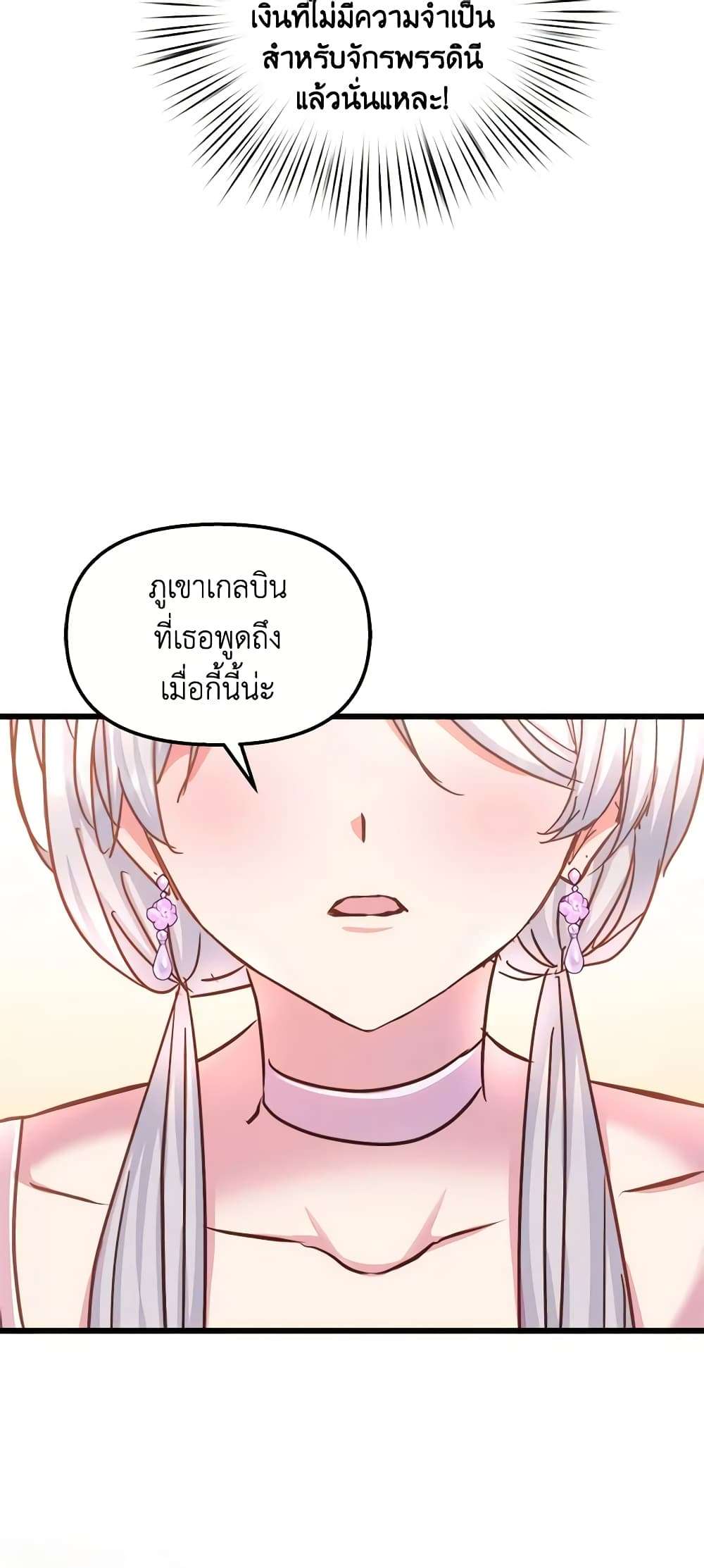 I Didn’t Save You To Get Proposed To ตอนที่ 61 5