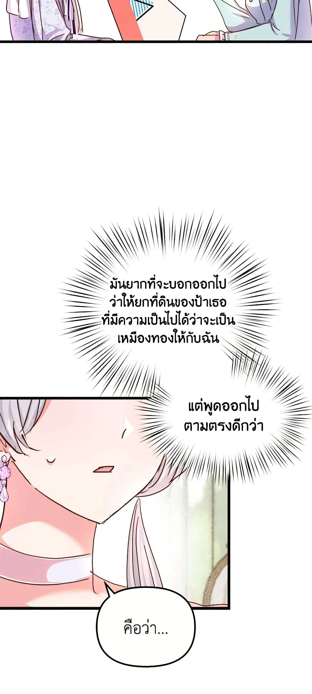 I Didn’t Save You To Get Proposed To ตอนที่ 61 8