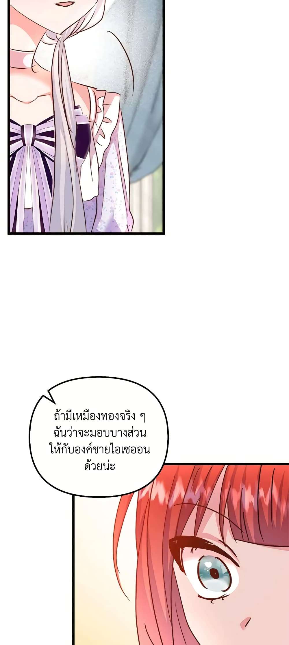 I Didn’t Save You To Get Proposed To ตอนที่ 61 13