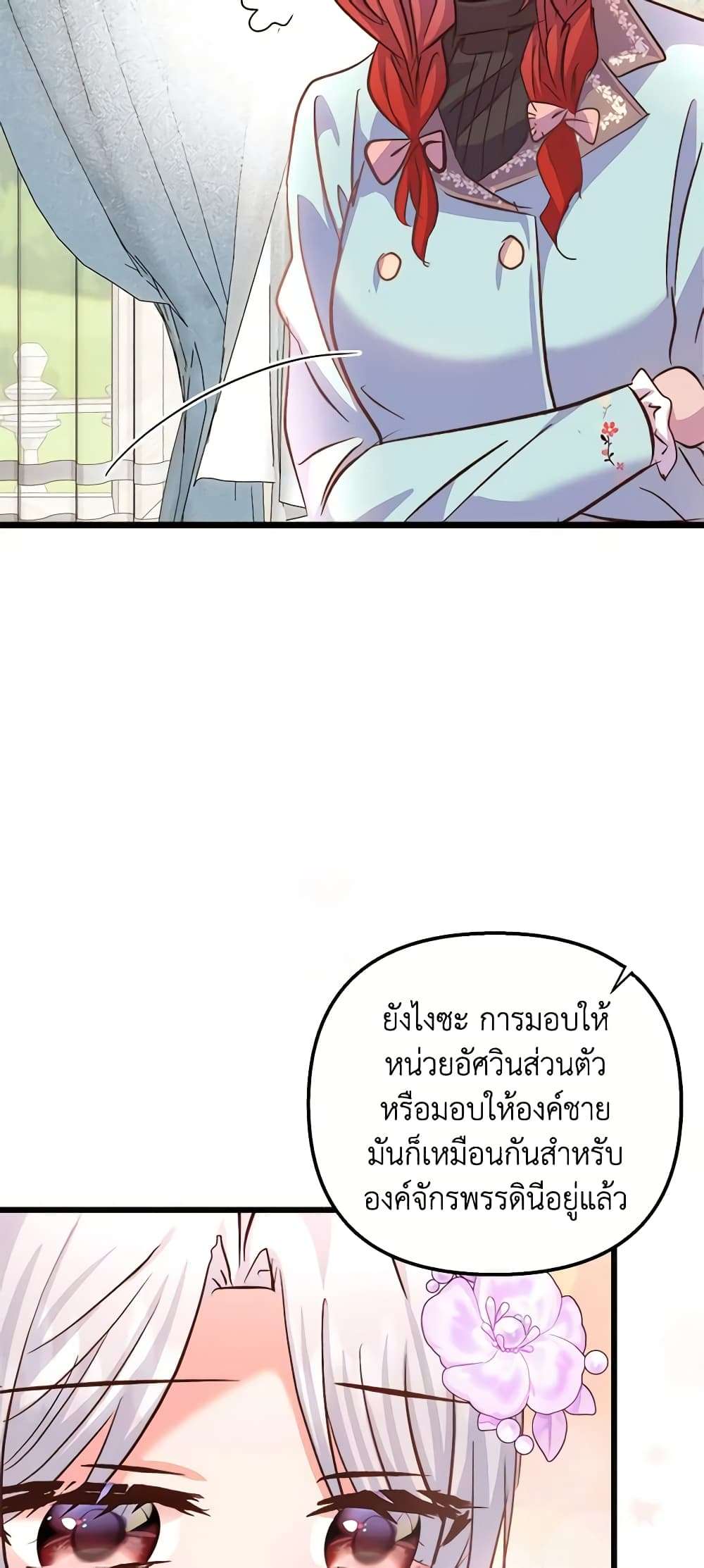 I Didn’t Save You To Get Proposed To ตอนที่ 61 16