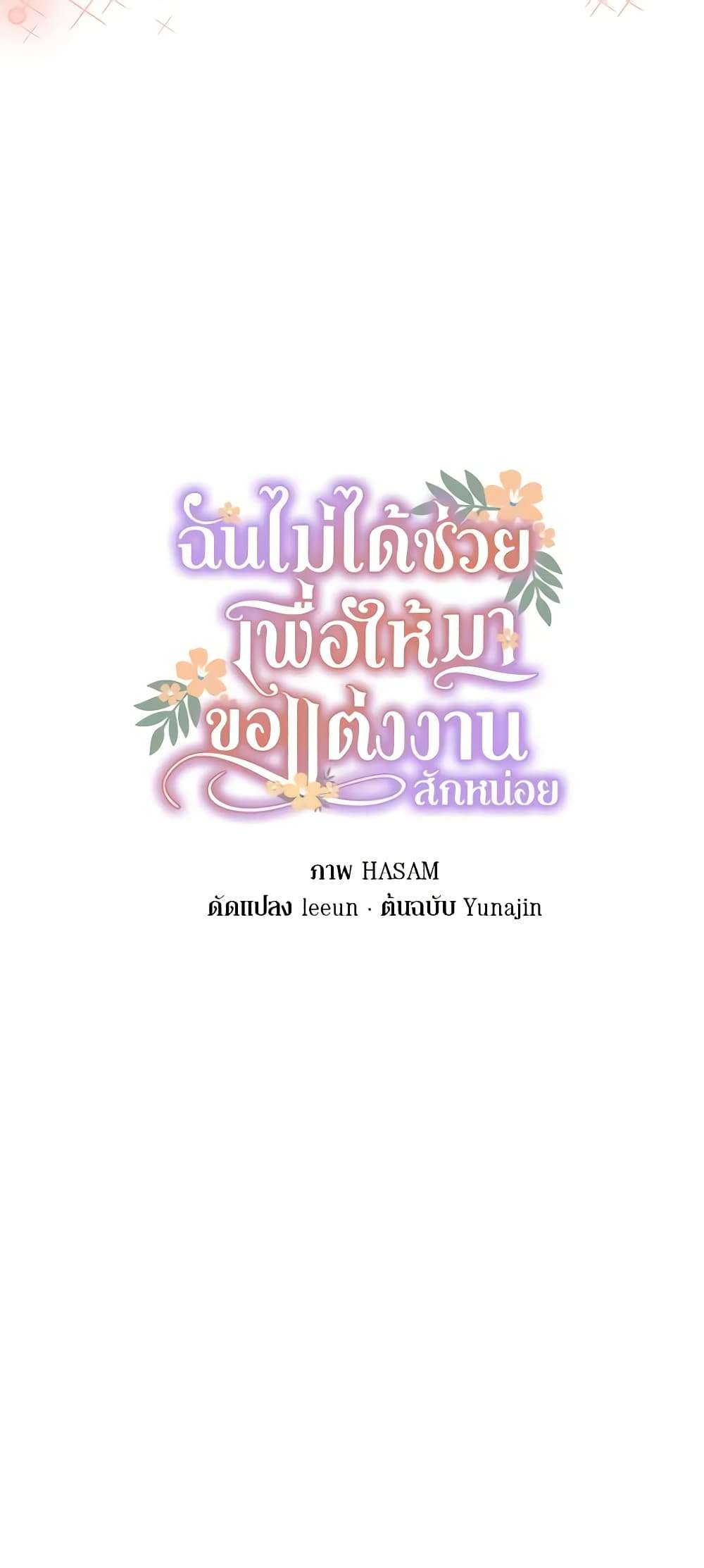 I Didn’t Save You To Get Proposed To ตอนที่ 61 17