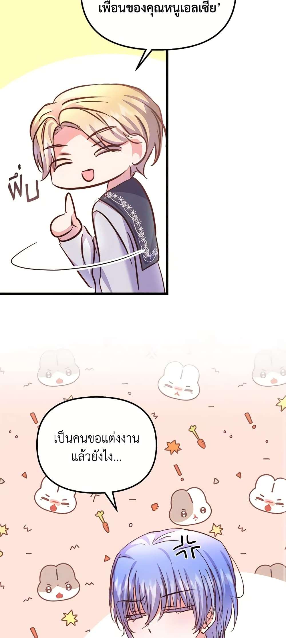 I Didn’t Save You To Get Proposed To ตอนที่ 61 21