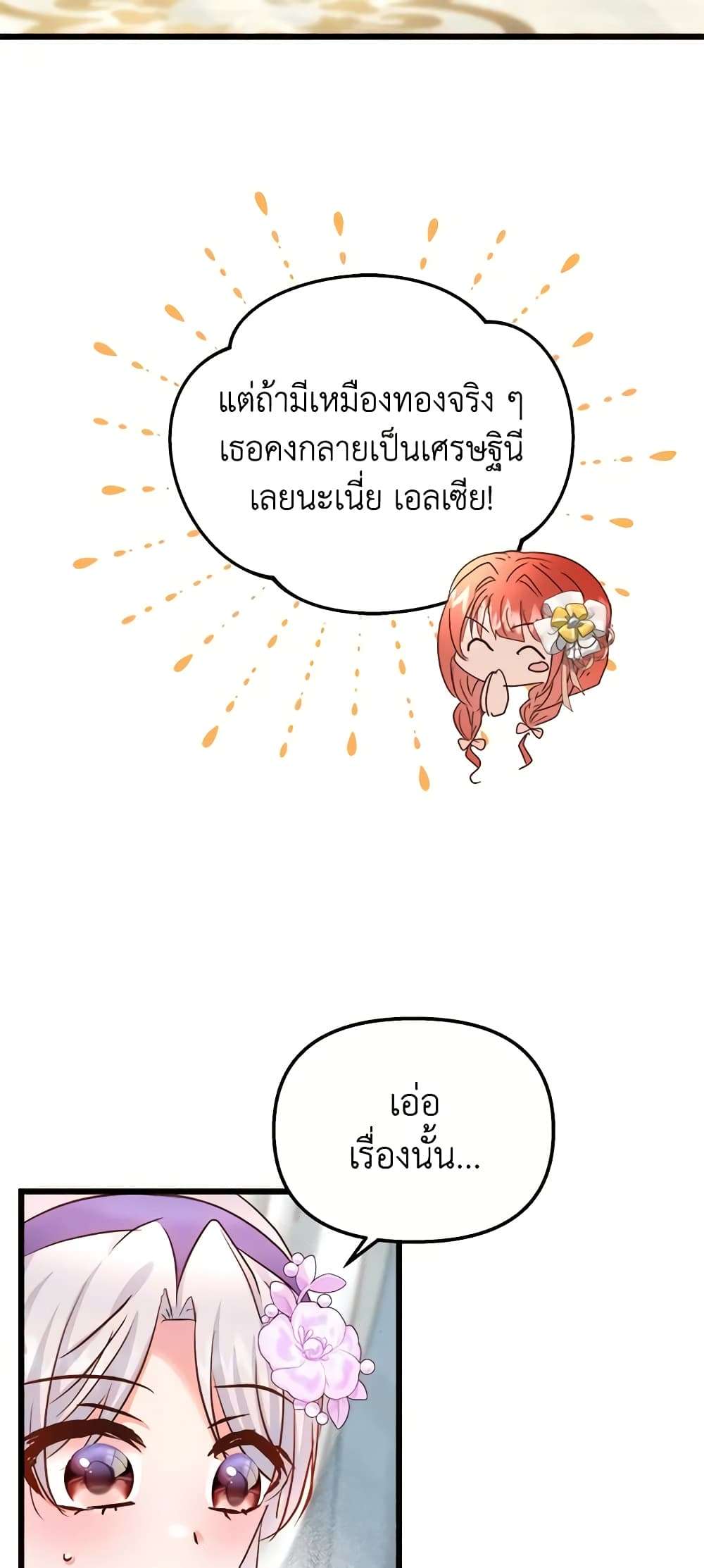 I Didn’t Save You To Get Proposed To ตอนที่ 61 12