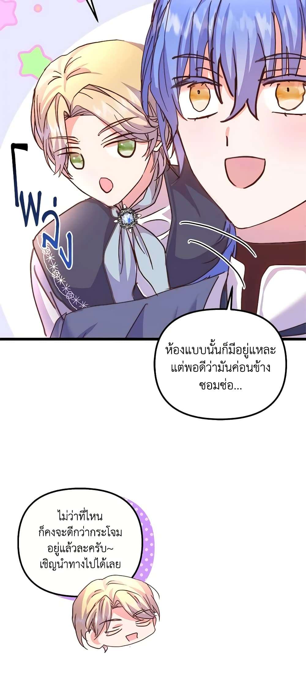 I Didn’t Save You To Get Proposed To ตอนที่ 61 19